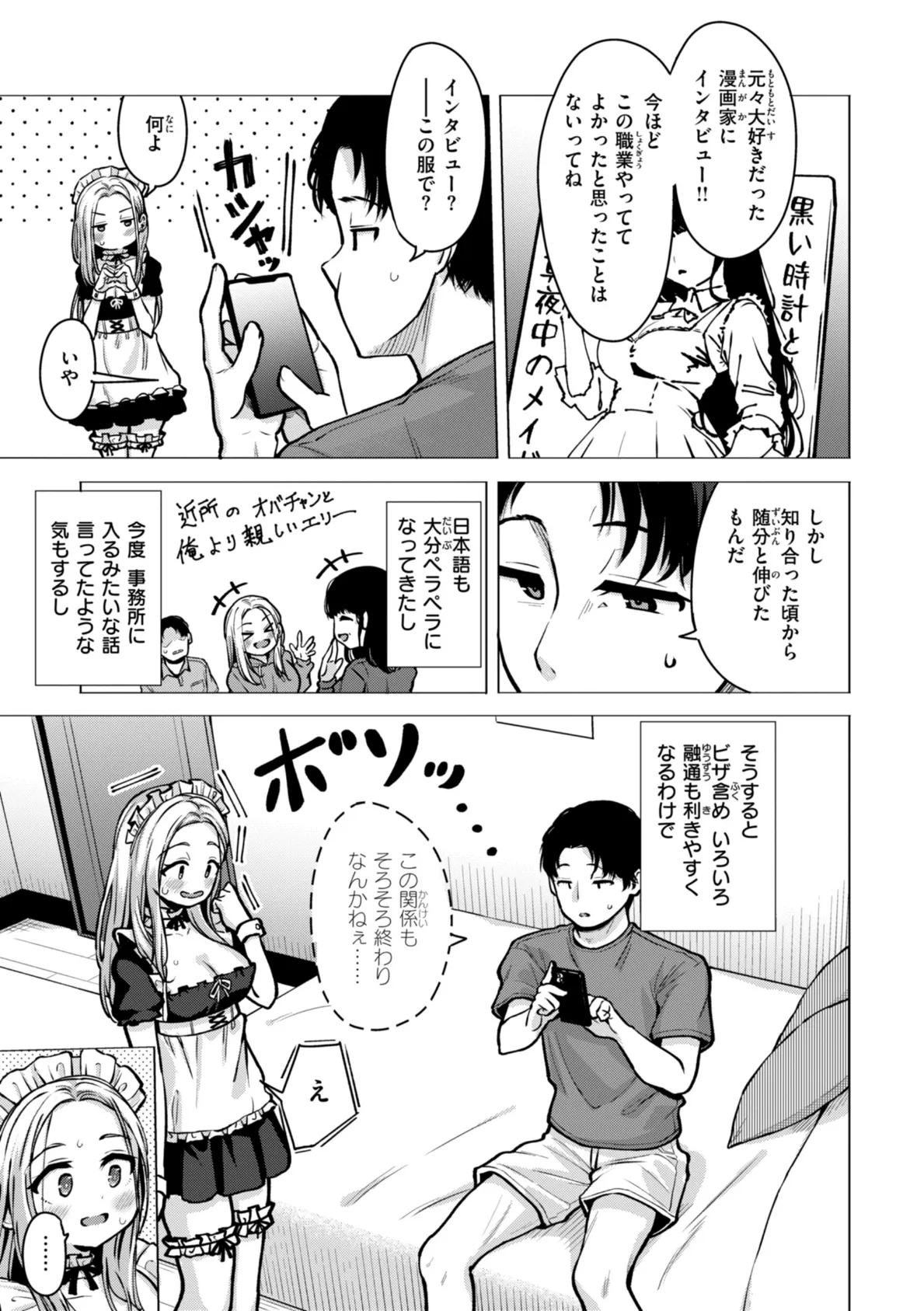 交尾のために生きている 15ページ