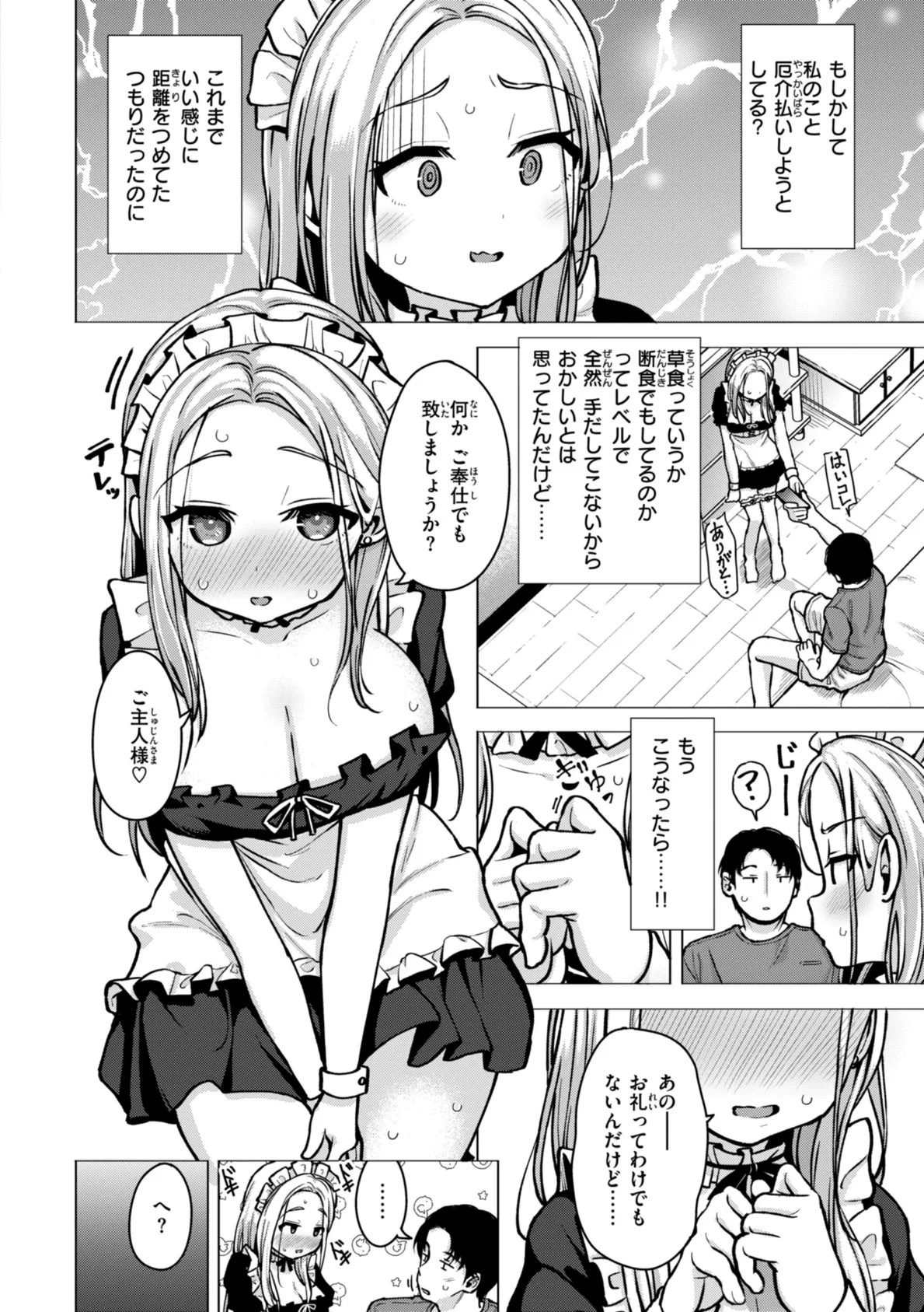 交尾のために生きている 16ページ