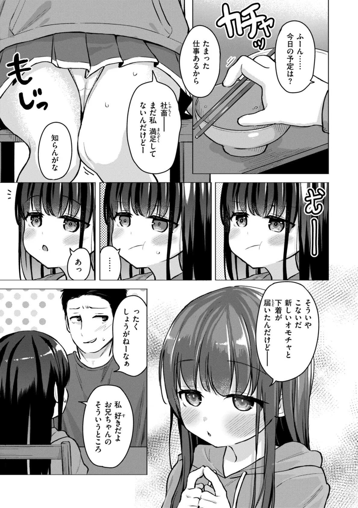 交尾のために生きている 23ページ