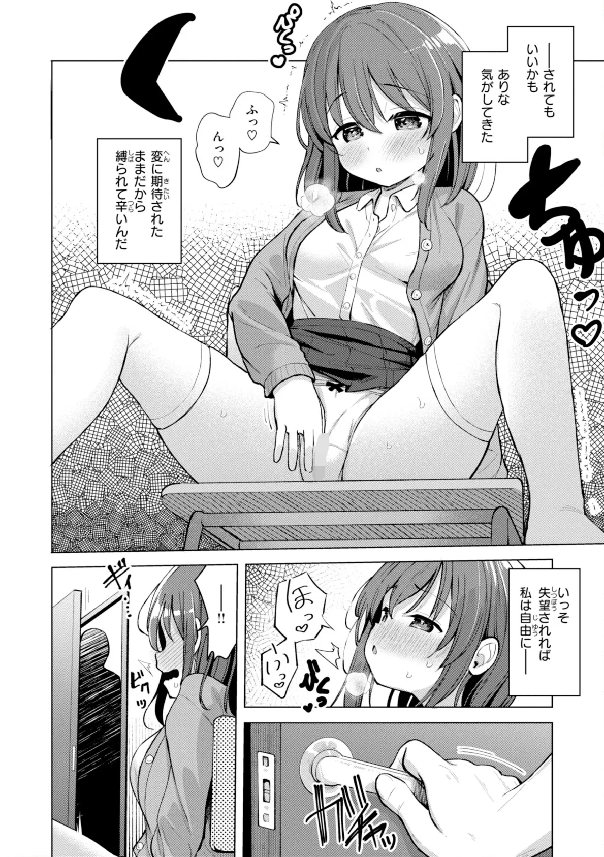 交尾のために生きている 36ページ