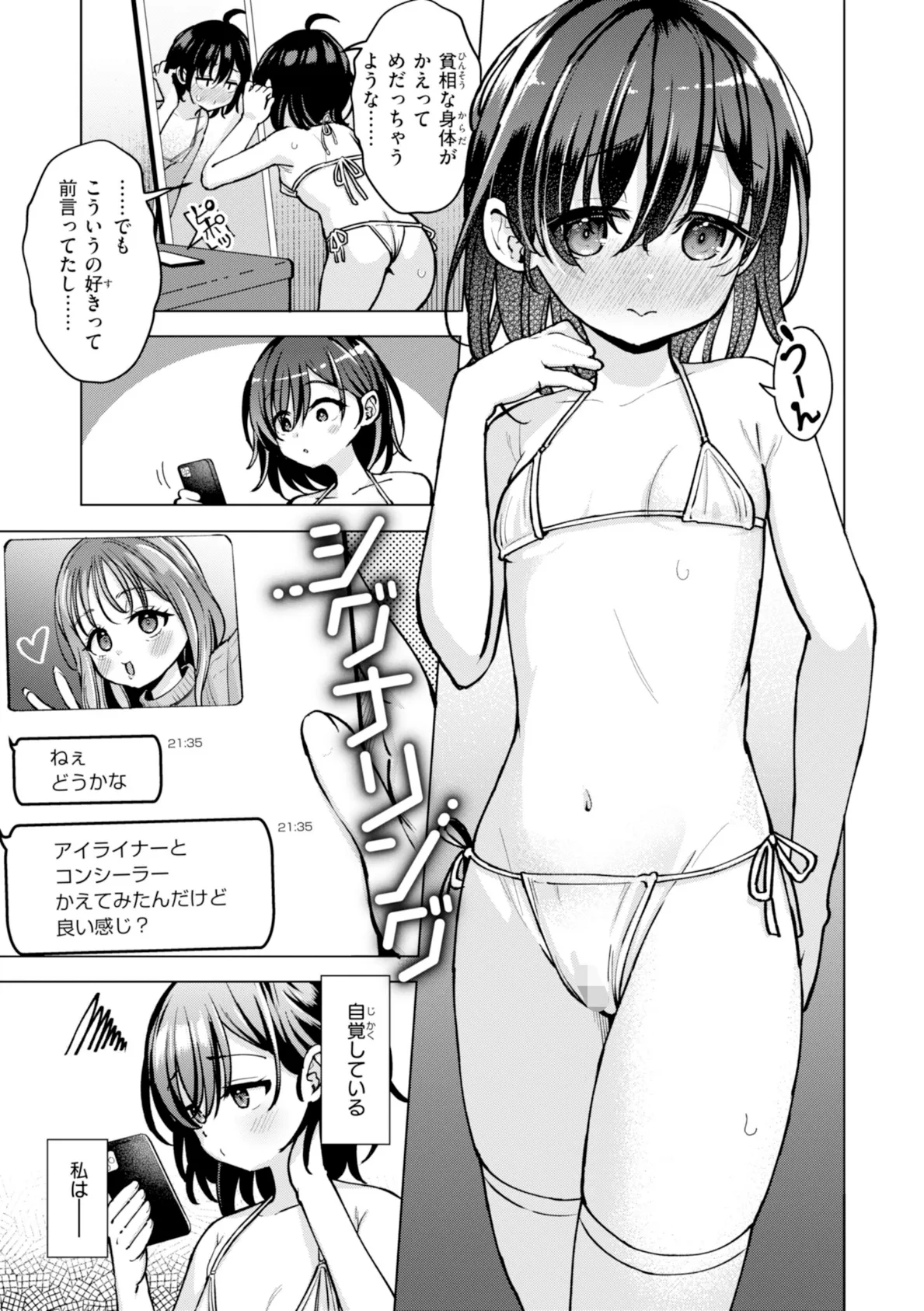 交尾のために生きている 43ページ