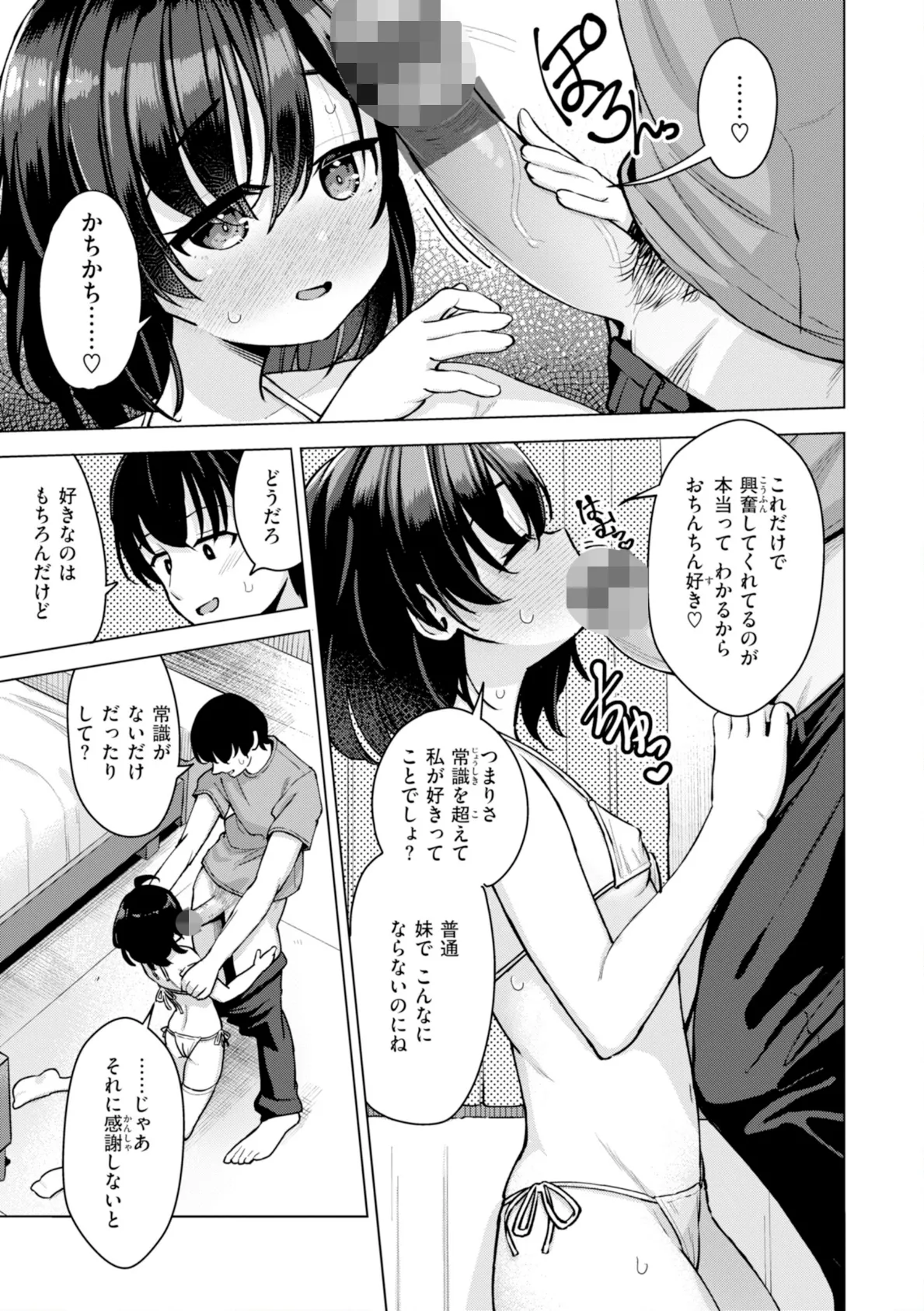 交尾のために生きている 47ページ