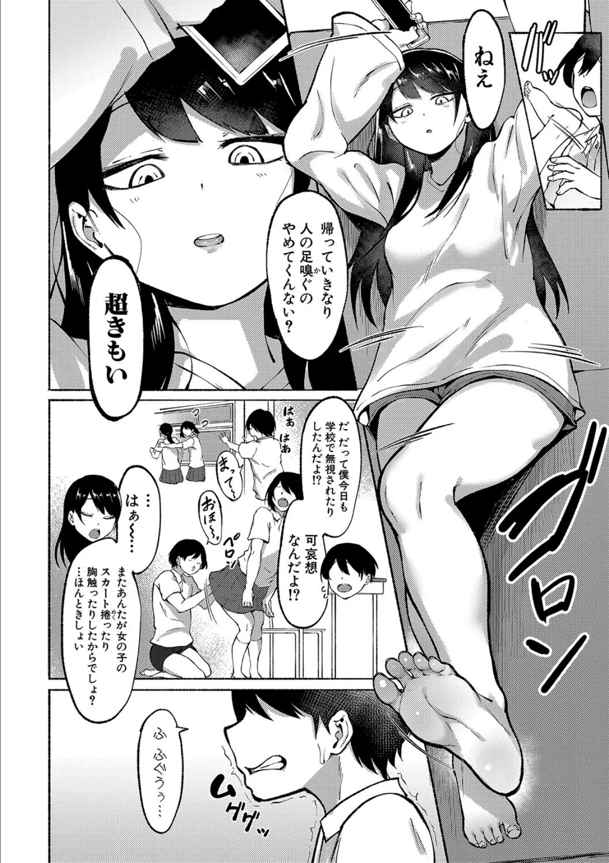 即ハメ!むわっと汗ムレ娘【電子版特典付き】 4ページ