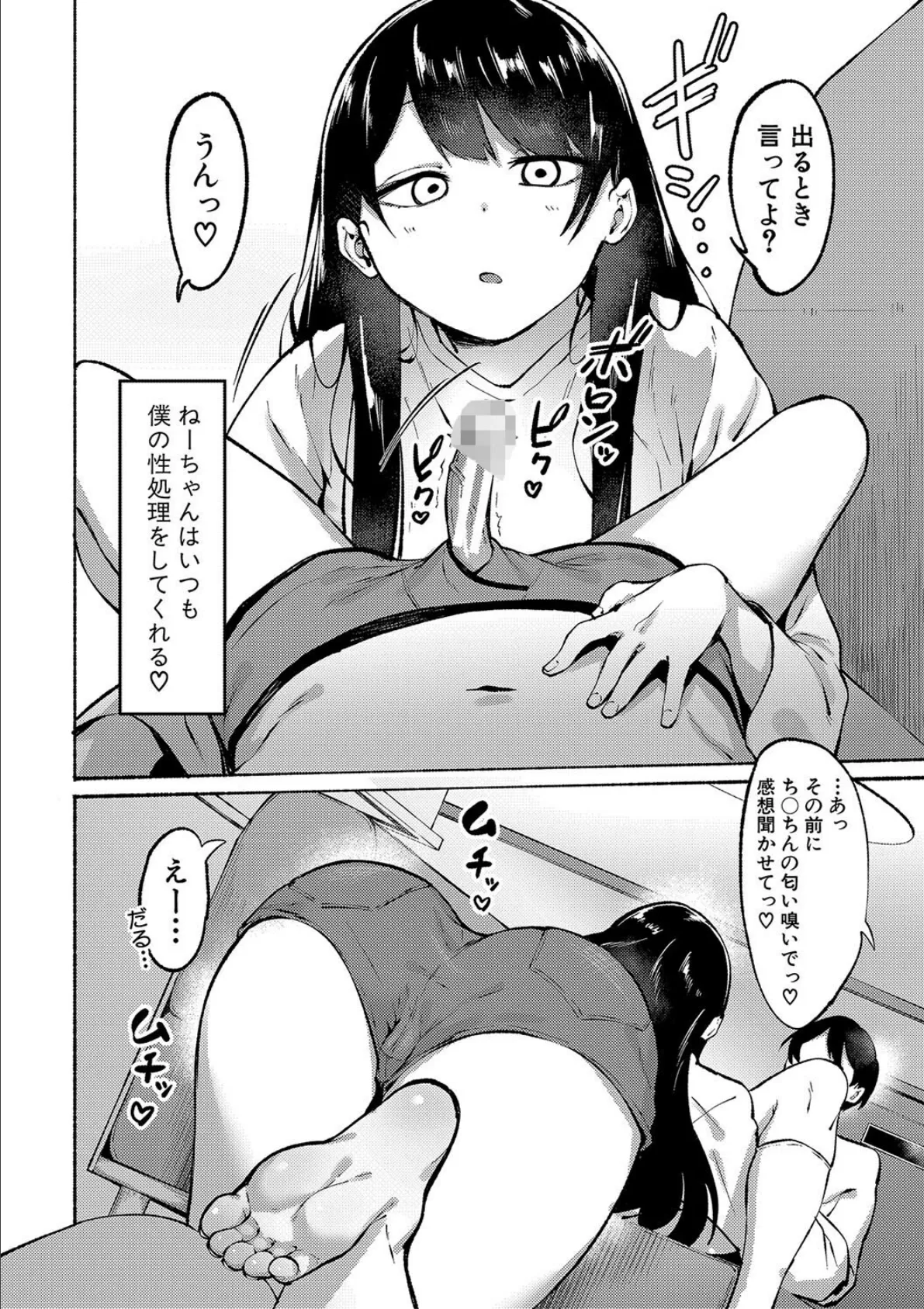 即ハメ!むわっと汗ムレ娘【電子版特典付き】 6ページ