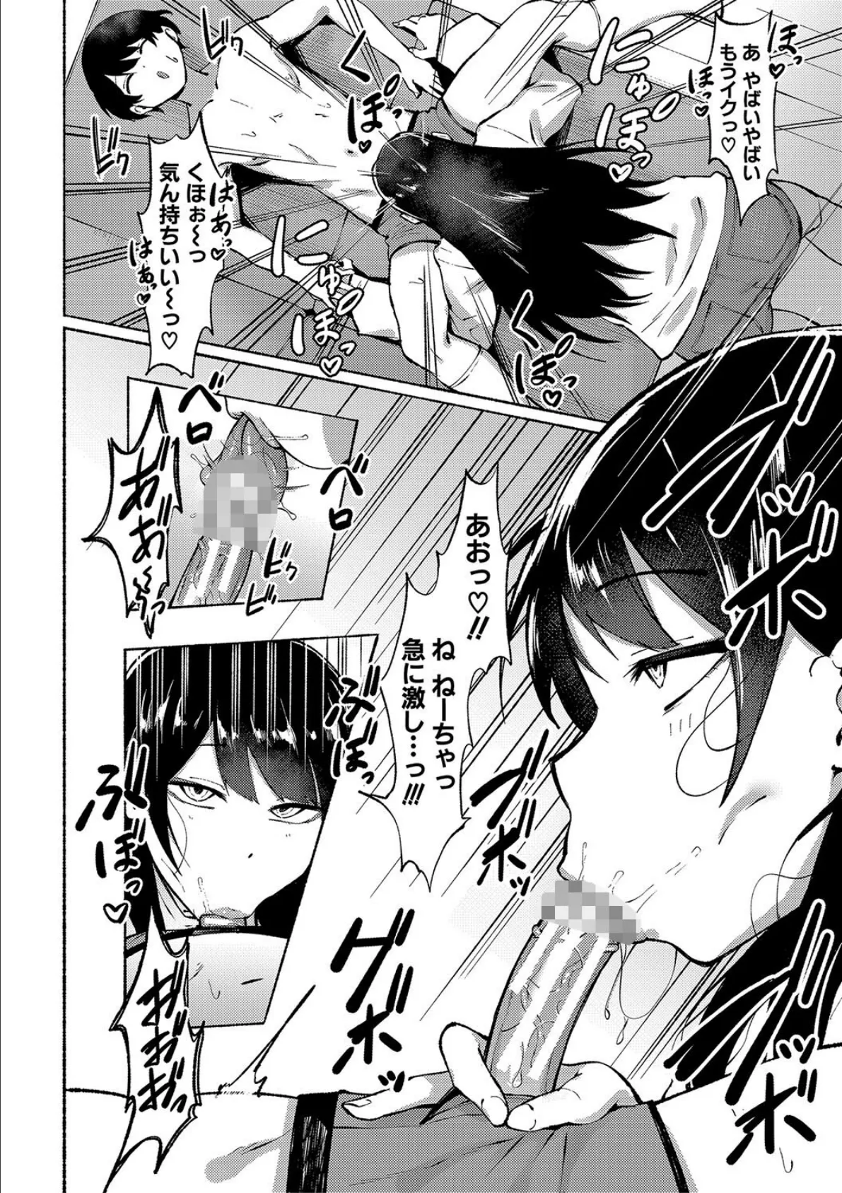 即ハメ!むわっと汗ムレ娘【電子版特典付き】 8ページ