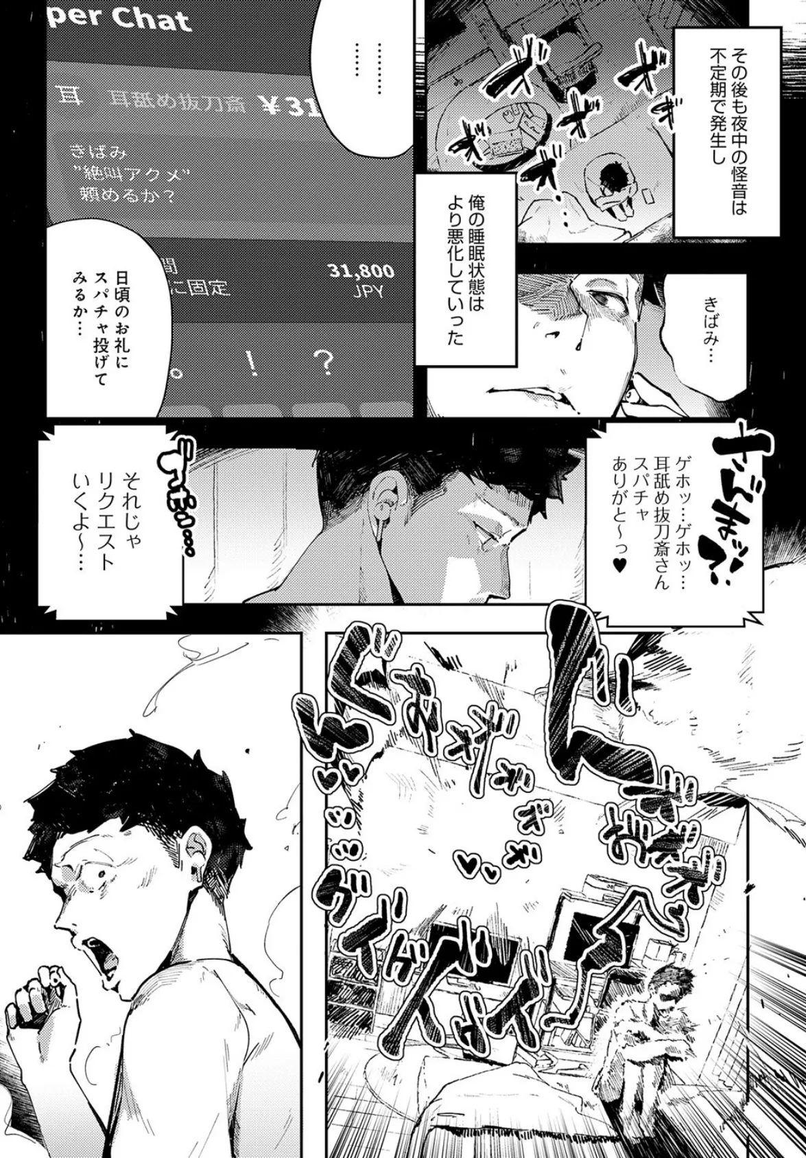 バイノーラル・オホチュニティ 4ページ