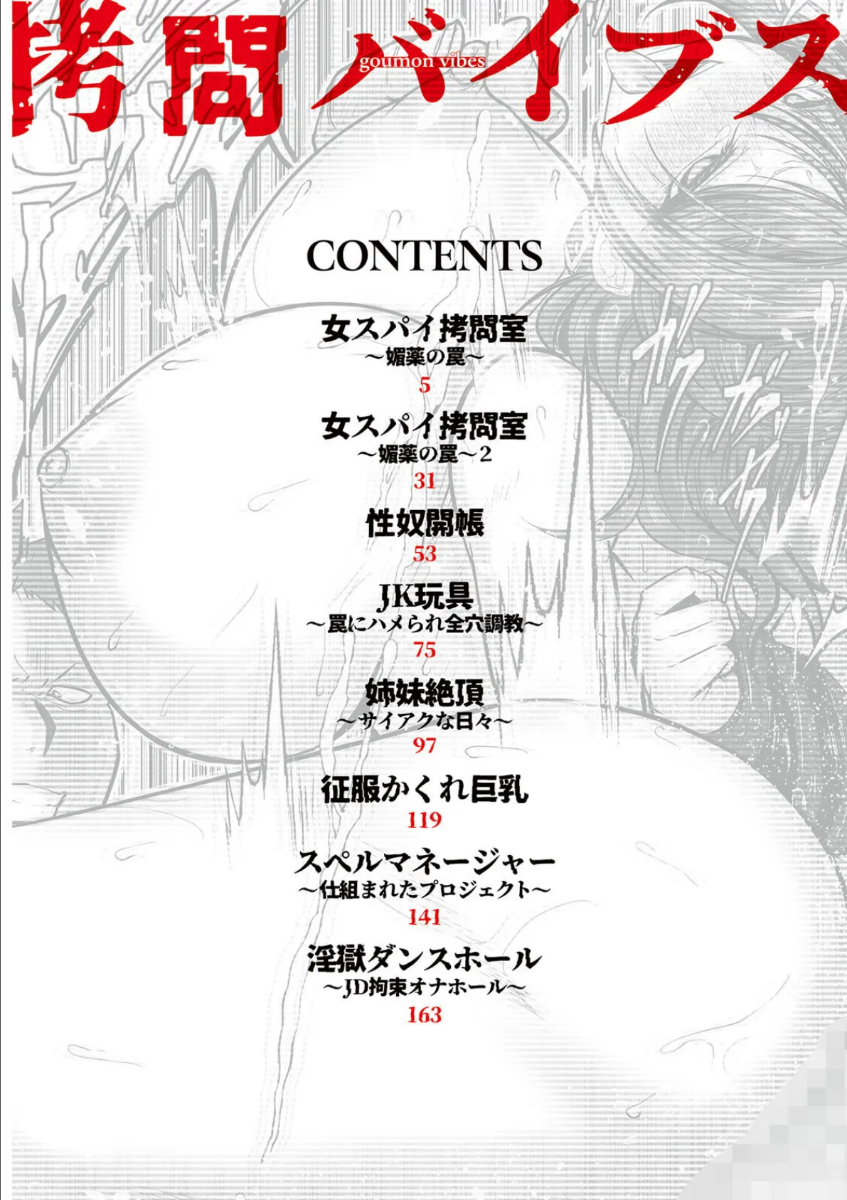 拷問バイブス 4ページ