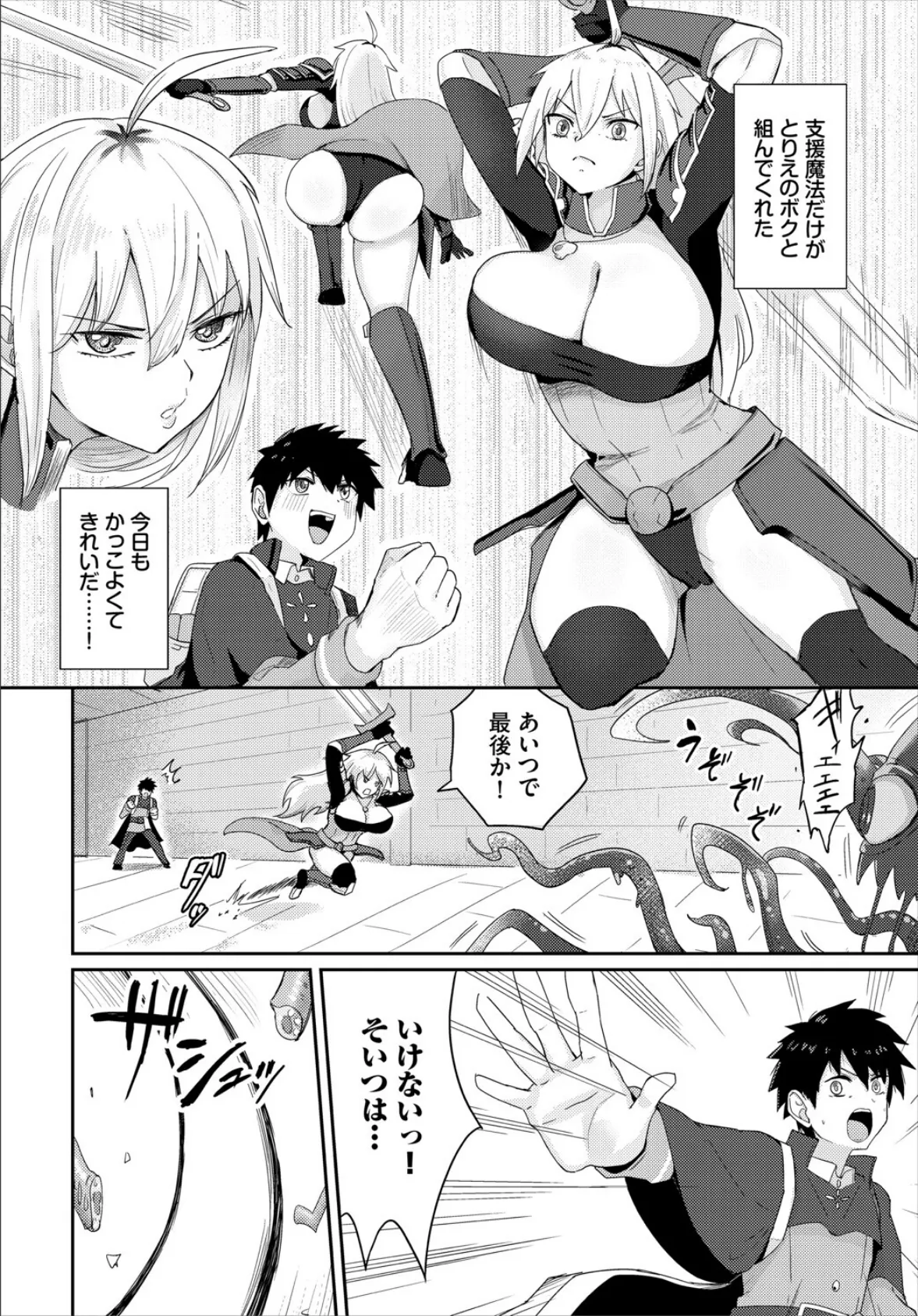 ダンジョン攻略はSEXで！！ VOL.25 28ページ