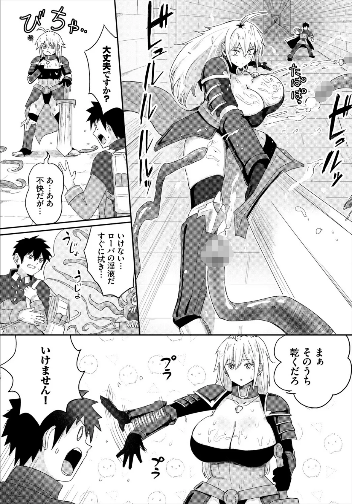 ダンジョン攻略はSEXで！！ VOL.25 29ページ