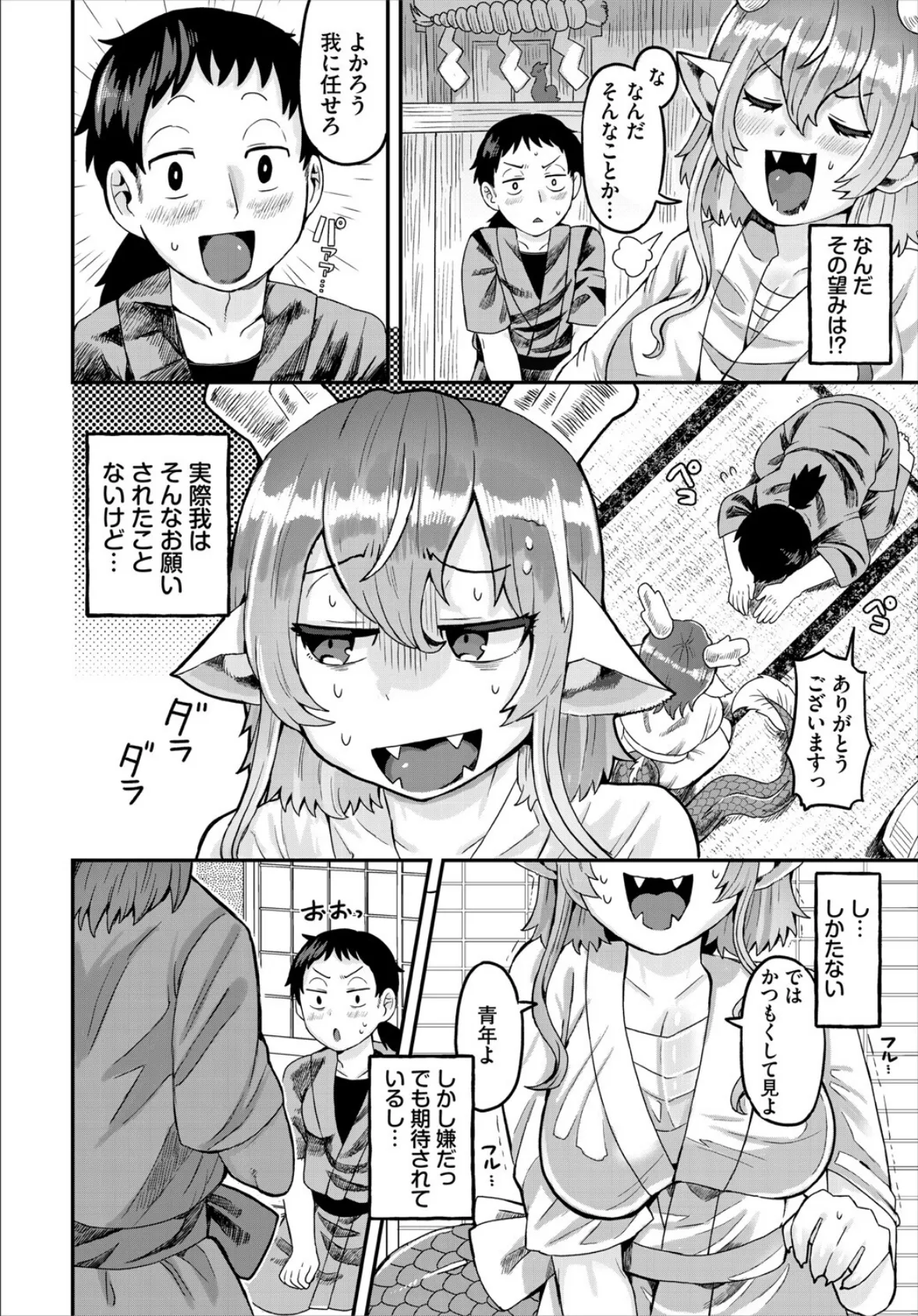 ダンジョン攻略はSEXで！！ VOL.25 44ページ