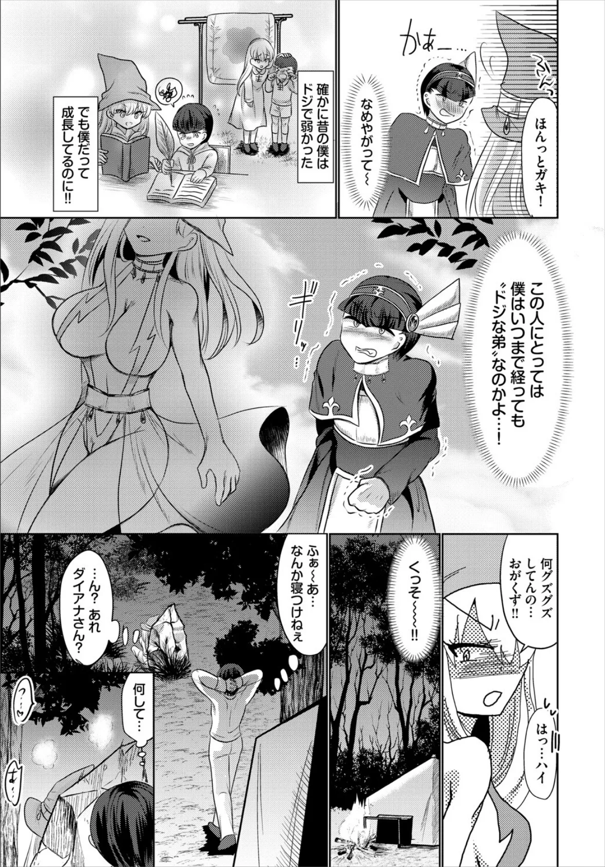 ダンジョン攻略はSEXで！！ VOL.25 53ページ