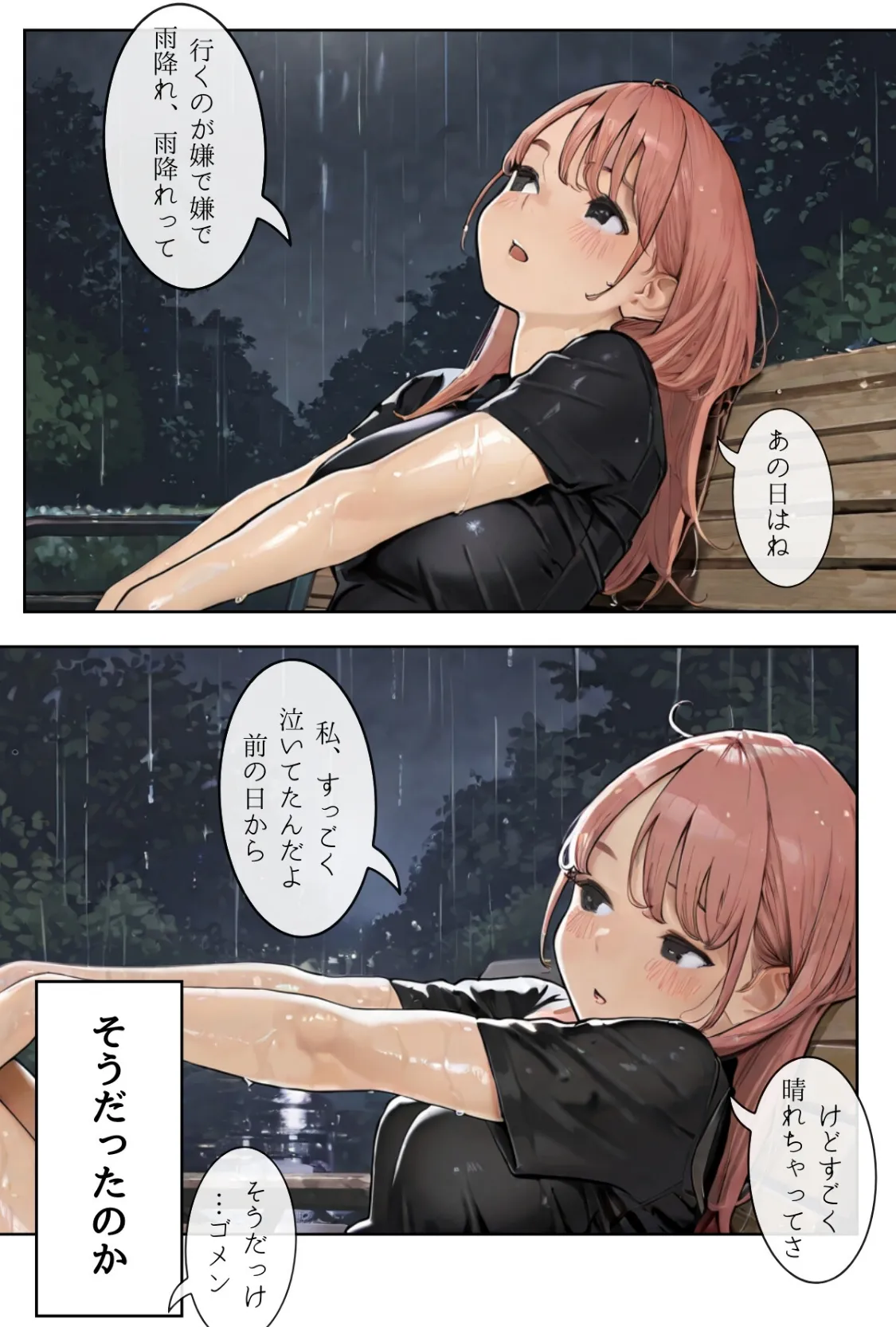 ごめんね、抜き取らせて。〜双子姉妹は孕みたい〜R指定 分冊版 VOL.03 2ページ