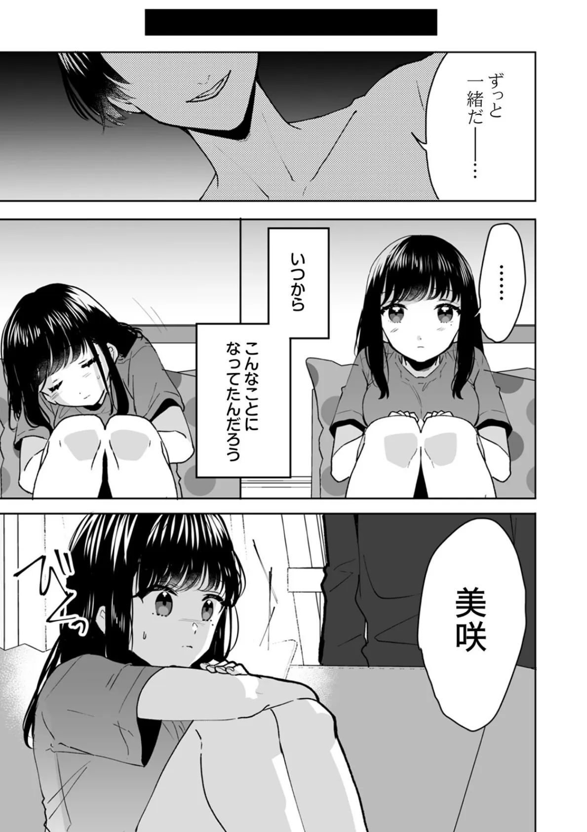 お兄ちゃんのカタチ処女穴で覚えようね〜知らぬ間に催●開発される義妹（9） 5ページ