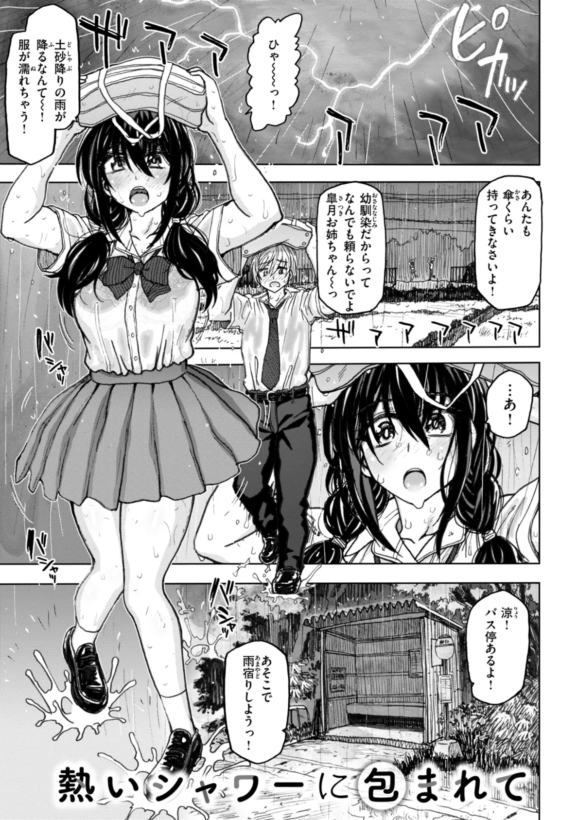 匣の中の雄雌【デジタル版限定おまけ付き】 9ページ