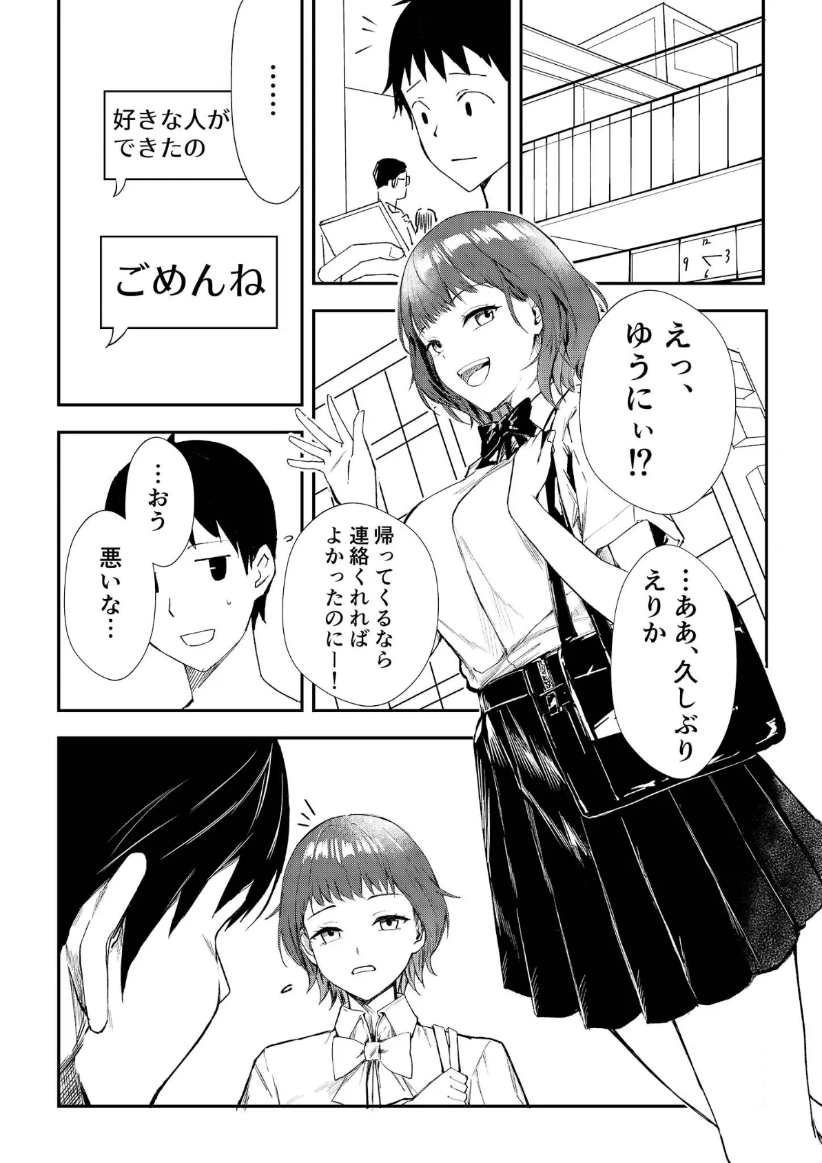 幼なじみは慰めたい! 〜実家に帰省したら巨乳ちゃんが猛アタックしてきました〜 モザイク版 4ページ