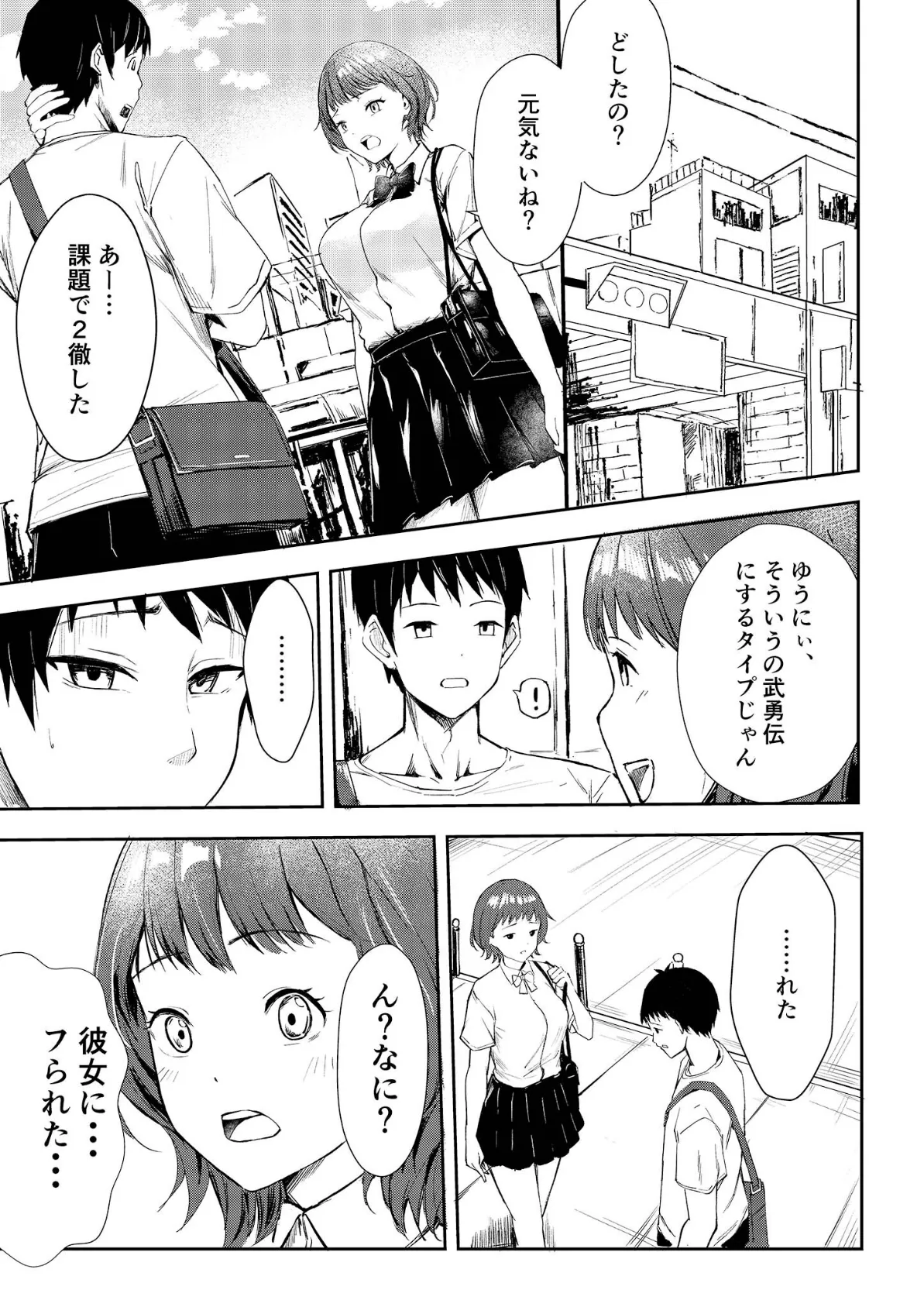 幼なじみは慰めたい! 〜実家に帰省したら巨乳ちゃんが猛アタックしてきました〜 モザイク版 5ページ