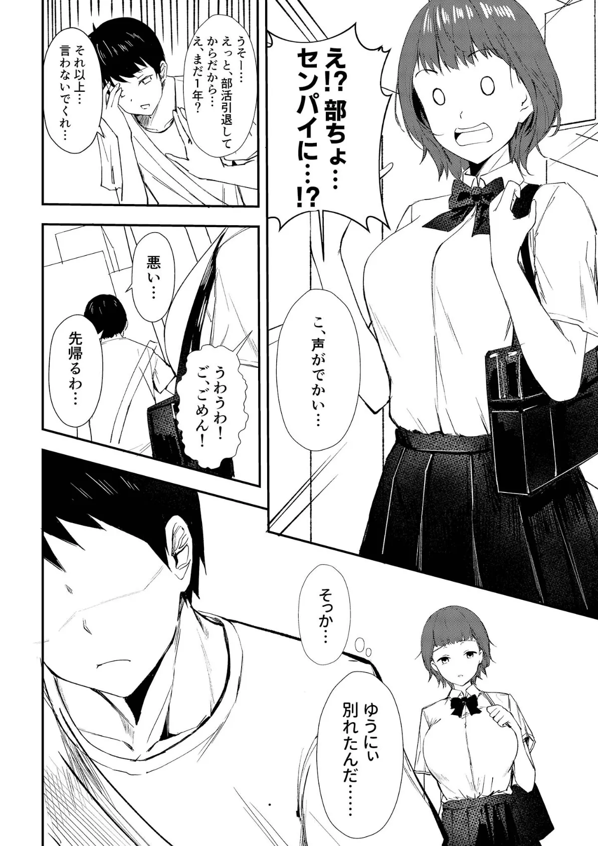 幼なじみは慰めたい! 〜実家に帰省したら巨乳ちゃんが猛アタックしてきました〜 モザイク版 6ページ