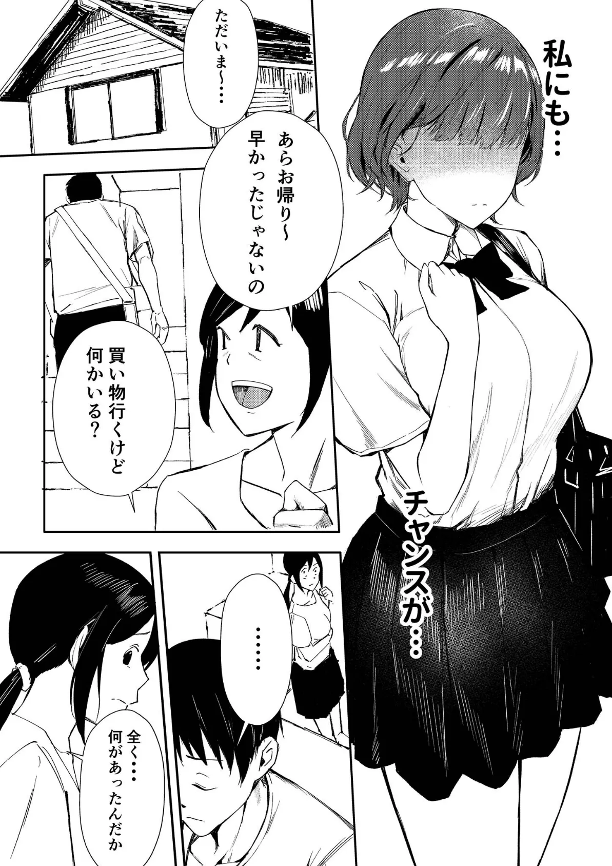 幼なじみは慰めたい! 〜実家に帰省したら巨乳ちゃんが猛アタックしてきました〜 モザイク版 7ページ