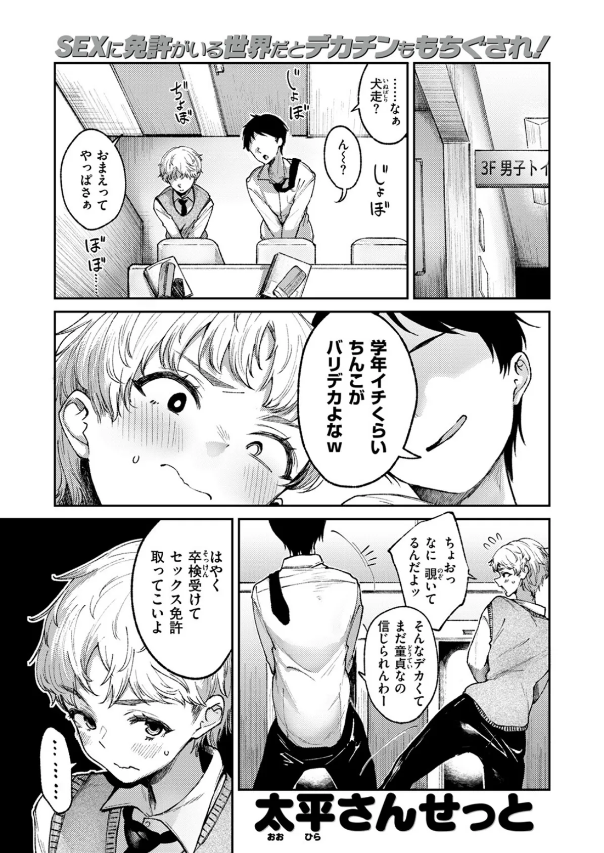 チン長なんcm？ 3ページ