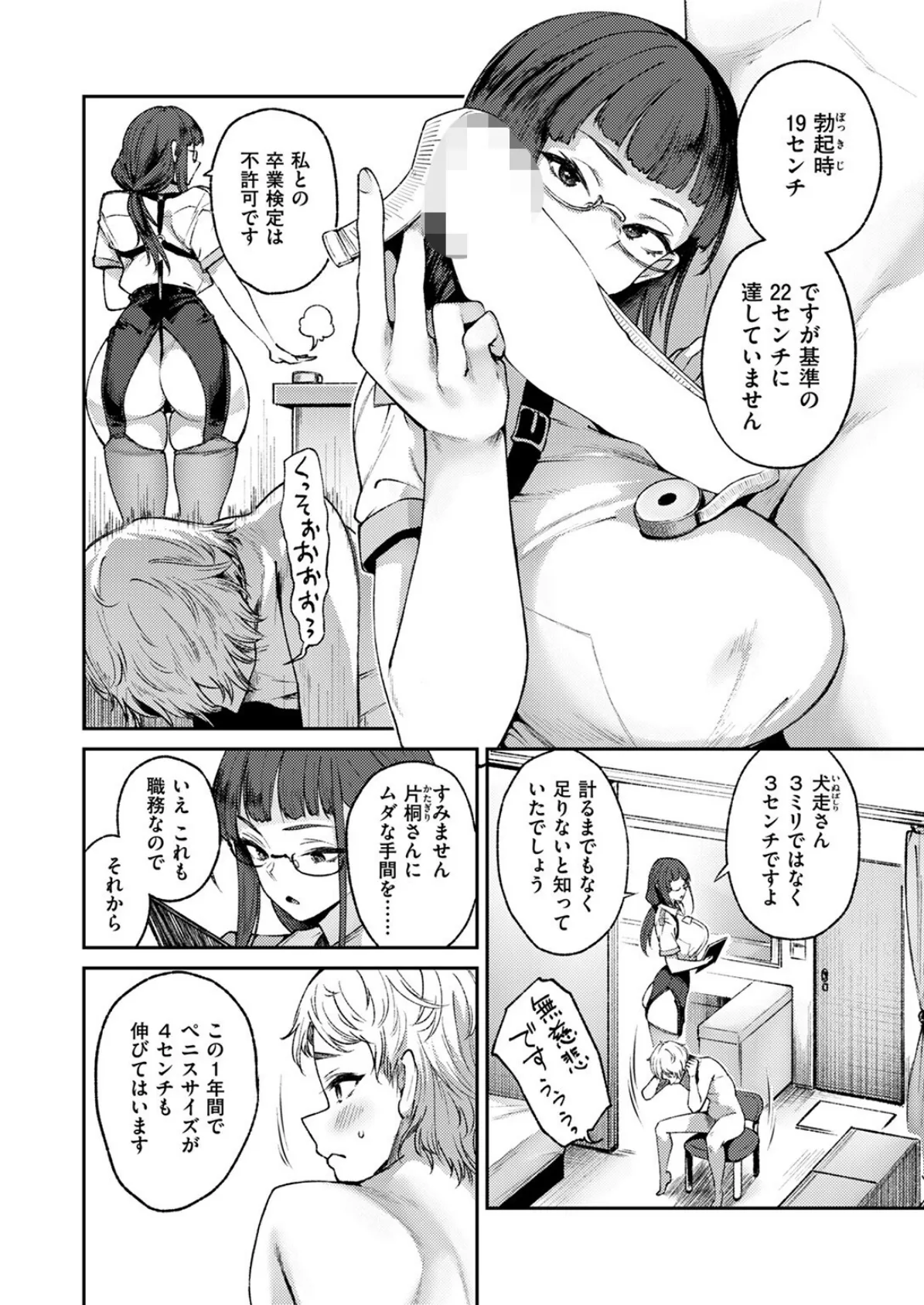 チン長なんcm？ 8ページ