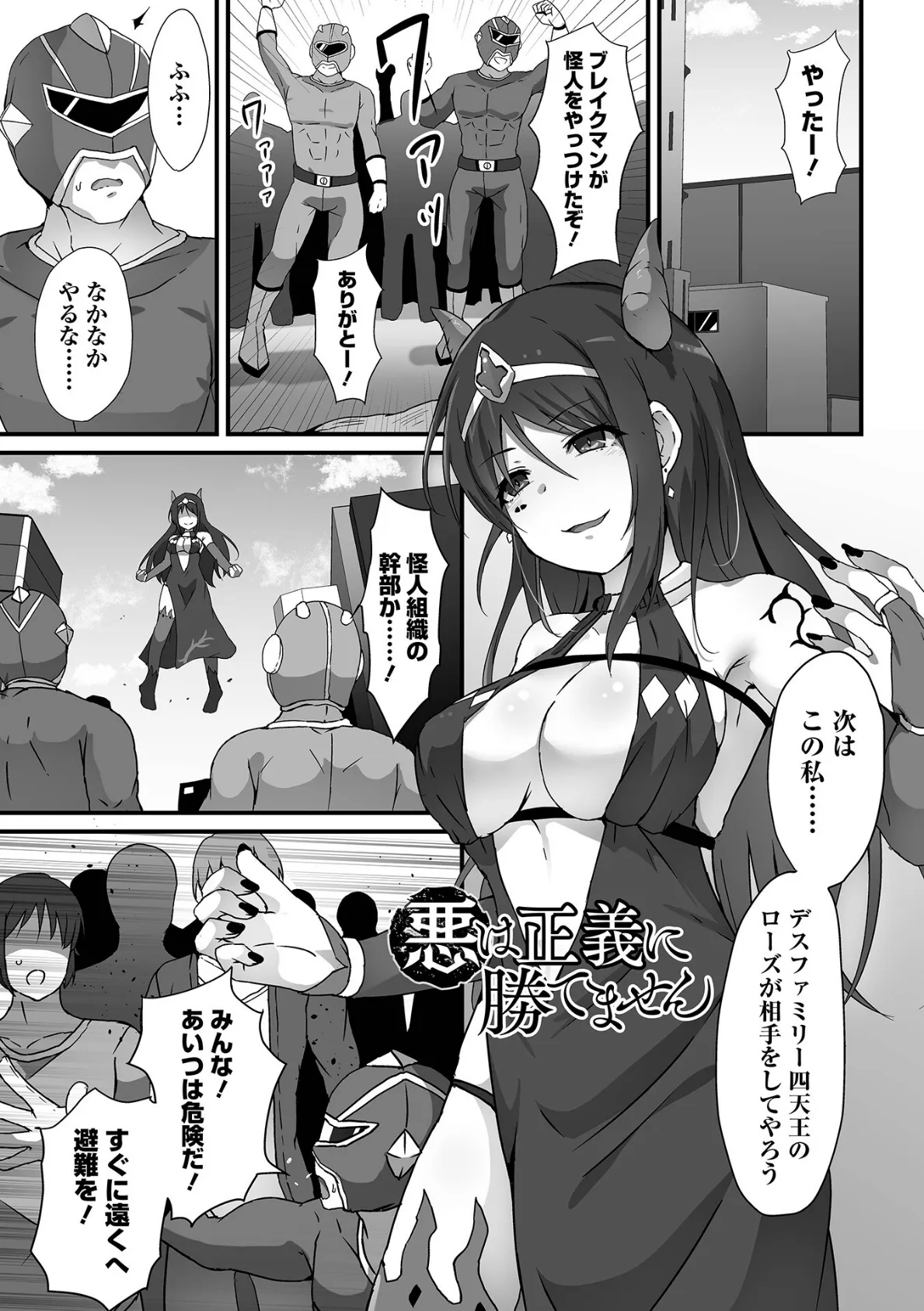 敗北娘の白い腹 19ページ