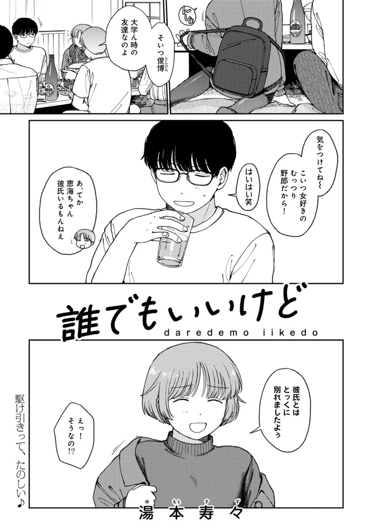 COMICキスハグ vol.6 3ページ