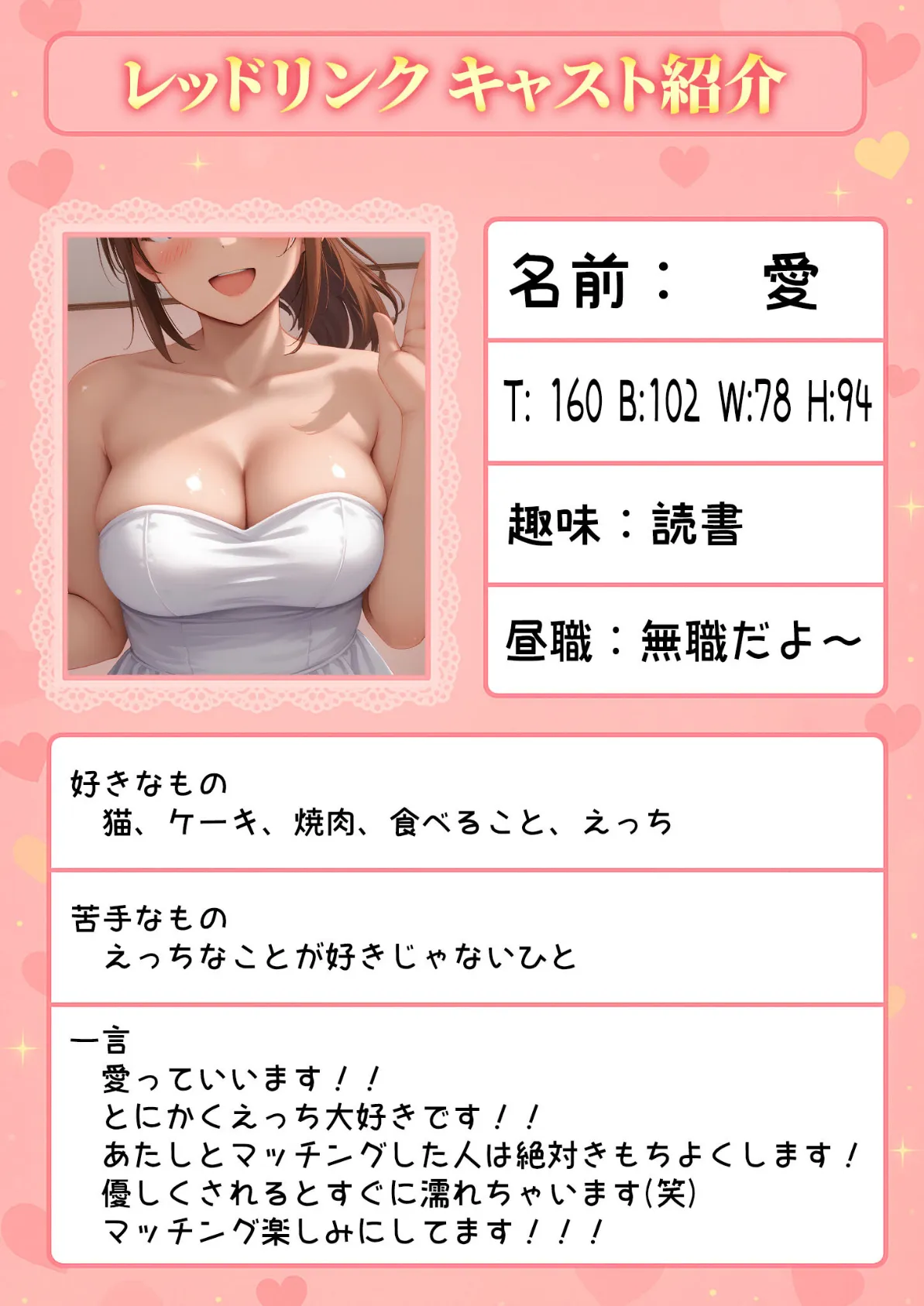 マッチング型純愛風俗店「レッドリンク」 〜風俗嬢でもガチ恋できますか？〜 モザイク版 3ページ