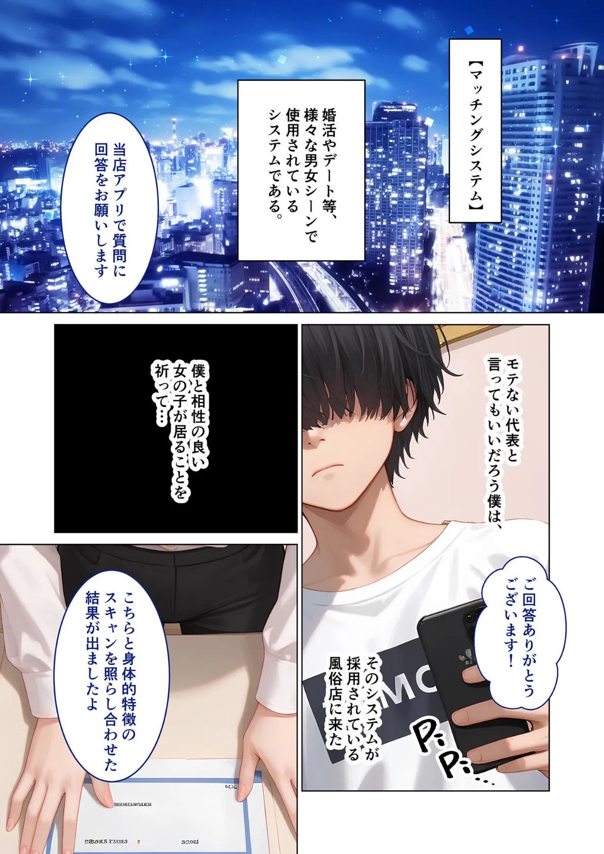 マッチング型純愛風俗店「レッドリンク」 〜風俗嬢でもガチ恋できますか？〜 モザイク版 5ページ