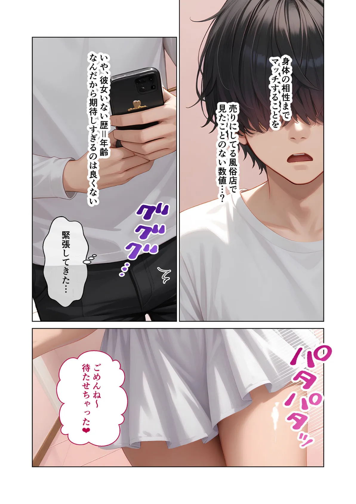 マッチング型純愛風俗店「レッドリンク」 〜風俗嬢でもガチ恋できますか？〜 モザイク版 7ページ