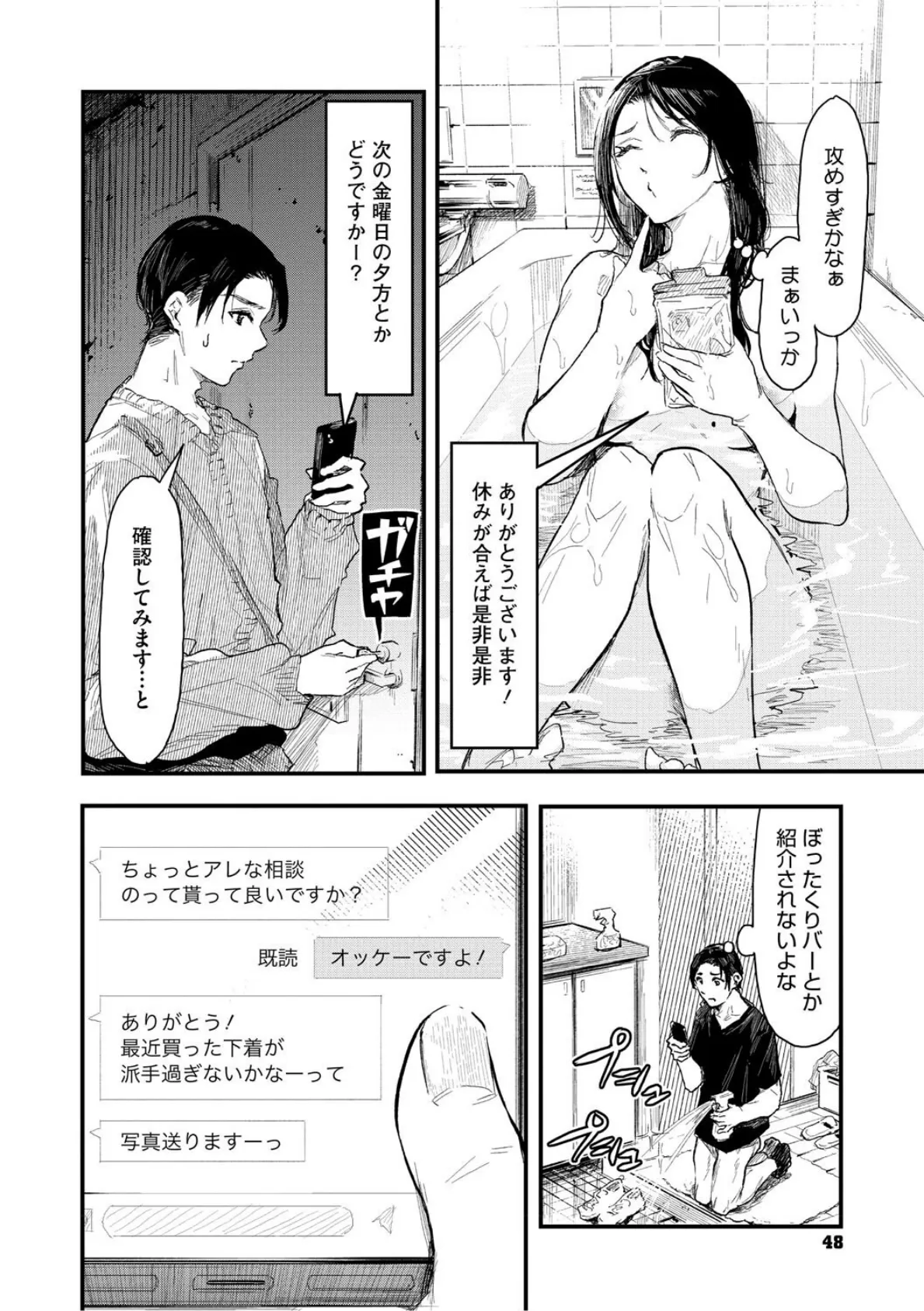 年上お姉さんへの甘え方 16ページ