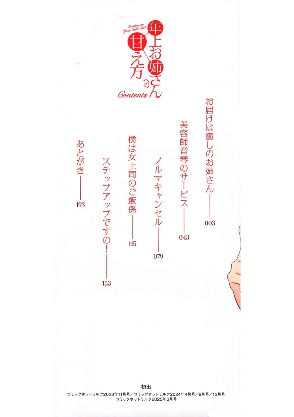 年上お姉さんへの甘え方 2ページ