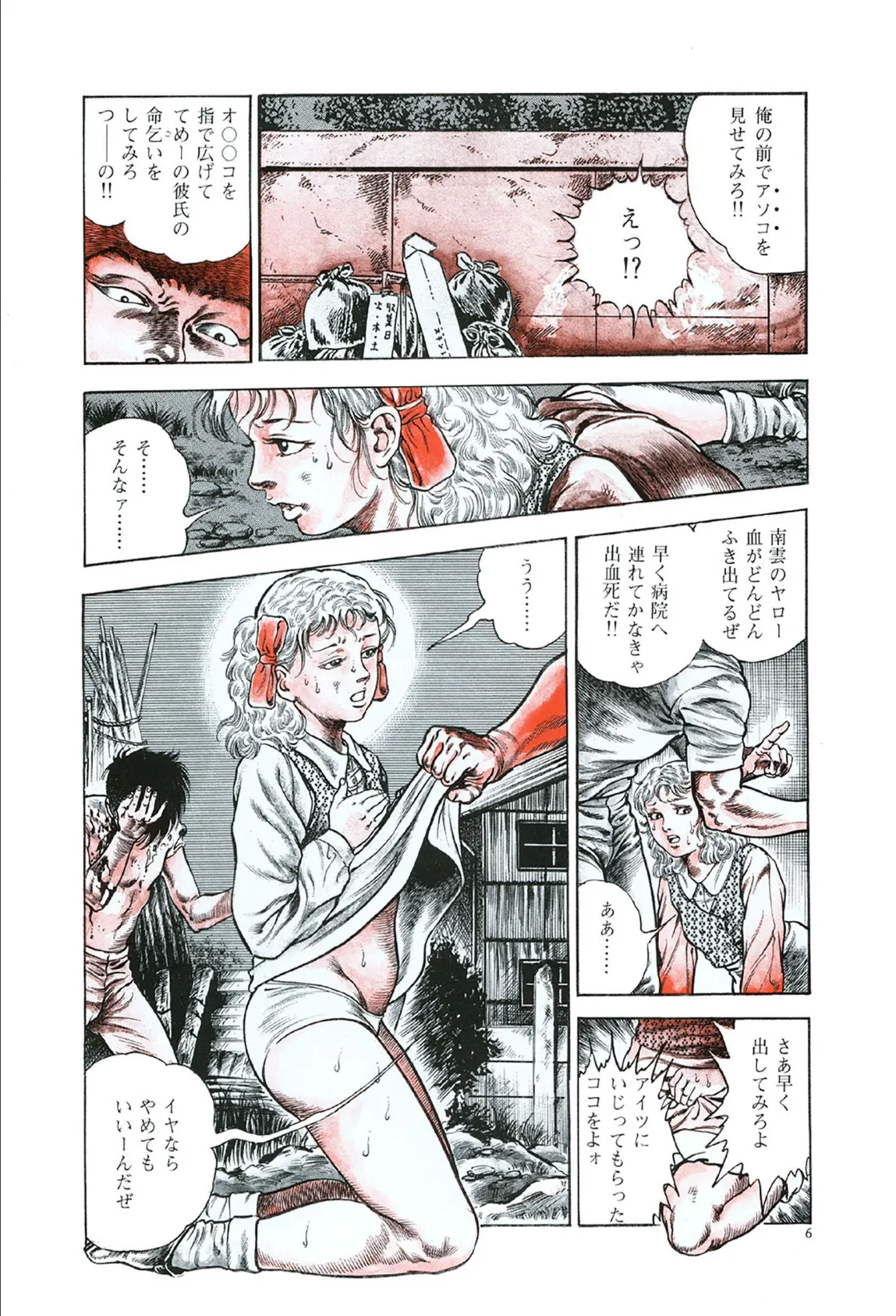 うろつき童子 4 6ページ