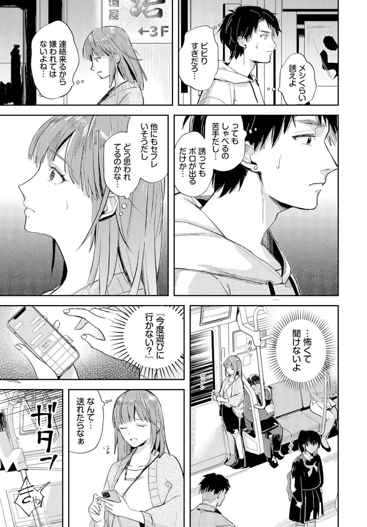 好きって言いたい 5ページ