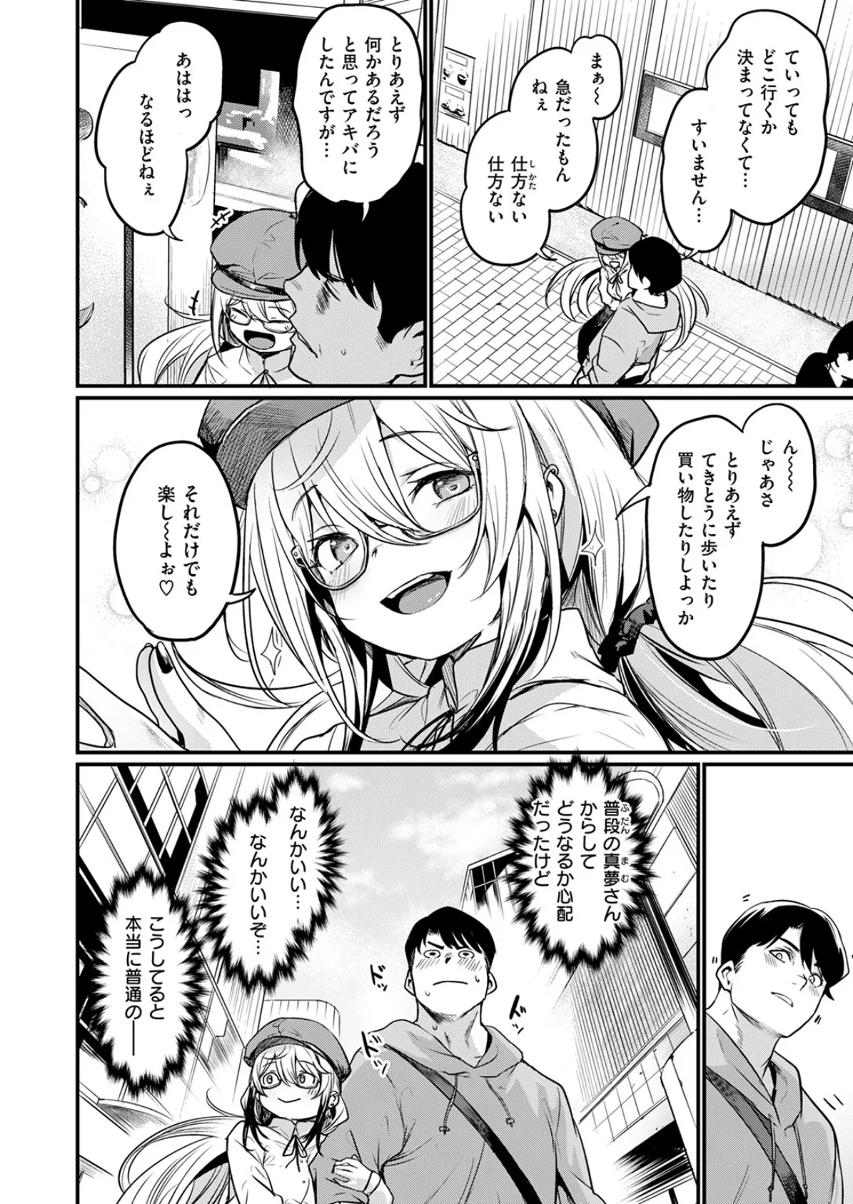 エロ漫研の日常 6ページ