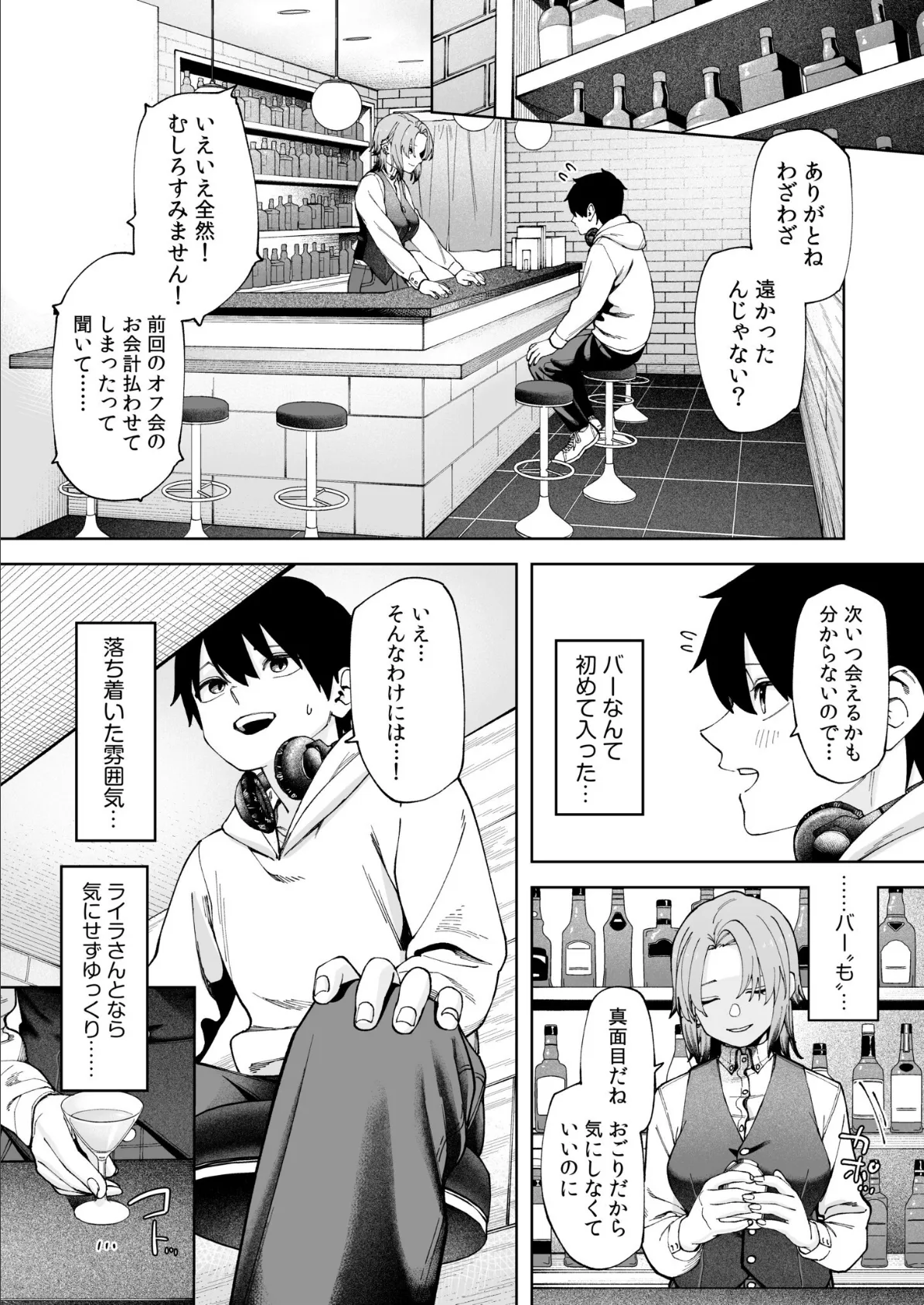 オフライン×マッチング(2)FANZA限定特典付き 7ページ