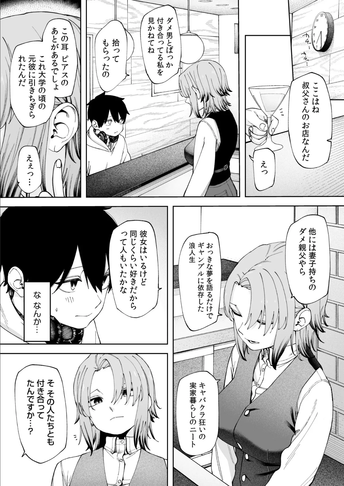 オフライン×マッチング(2)FANZA限定特典付き 9ページ