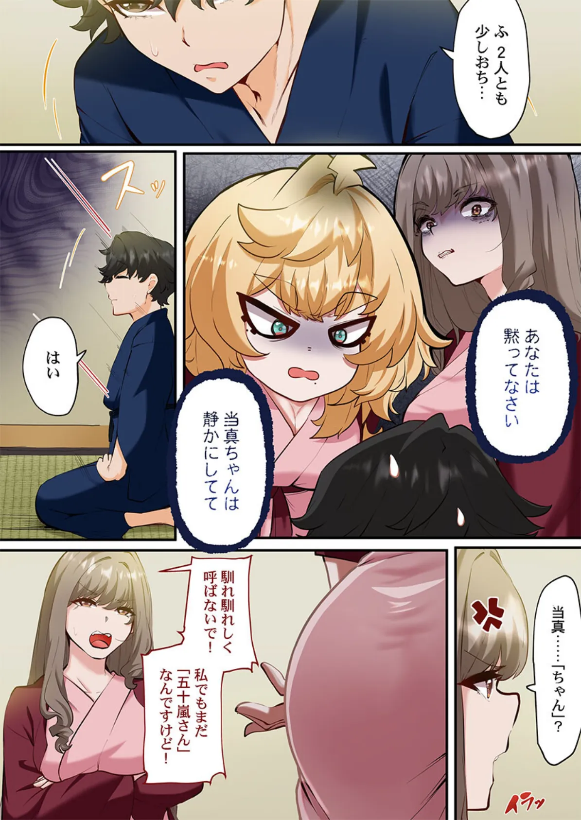 この恋活温泉ツアーには、ヤリモク女しかいなかった【FANZA先行】3 4ページ