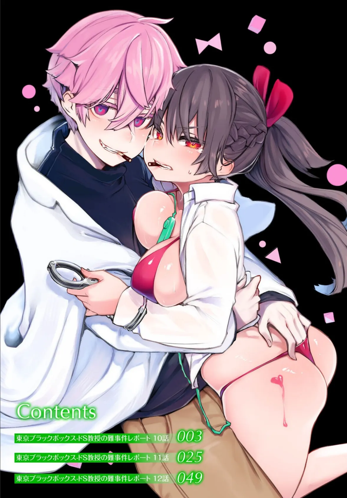 東京ブラックボックス〜ドS教授の難事件レポート〜合本版4 2ページ