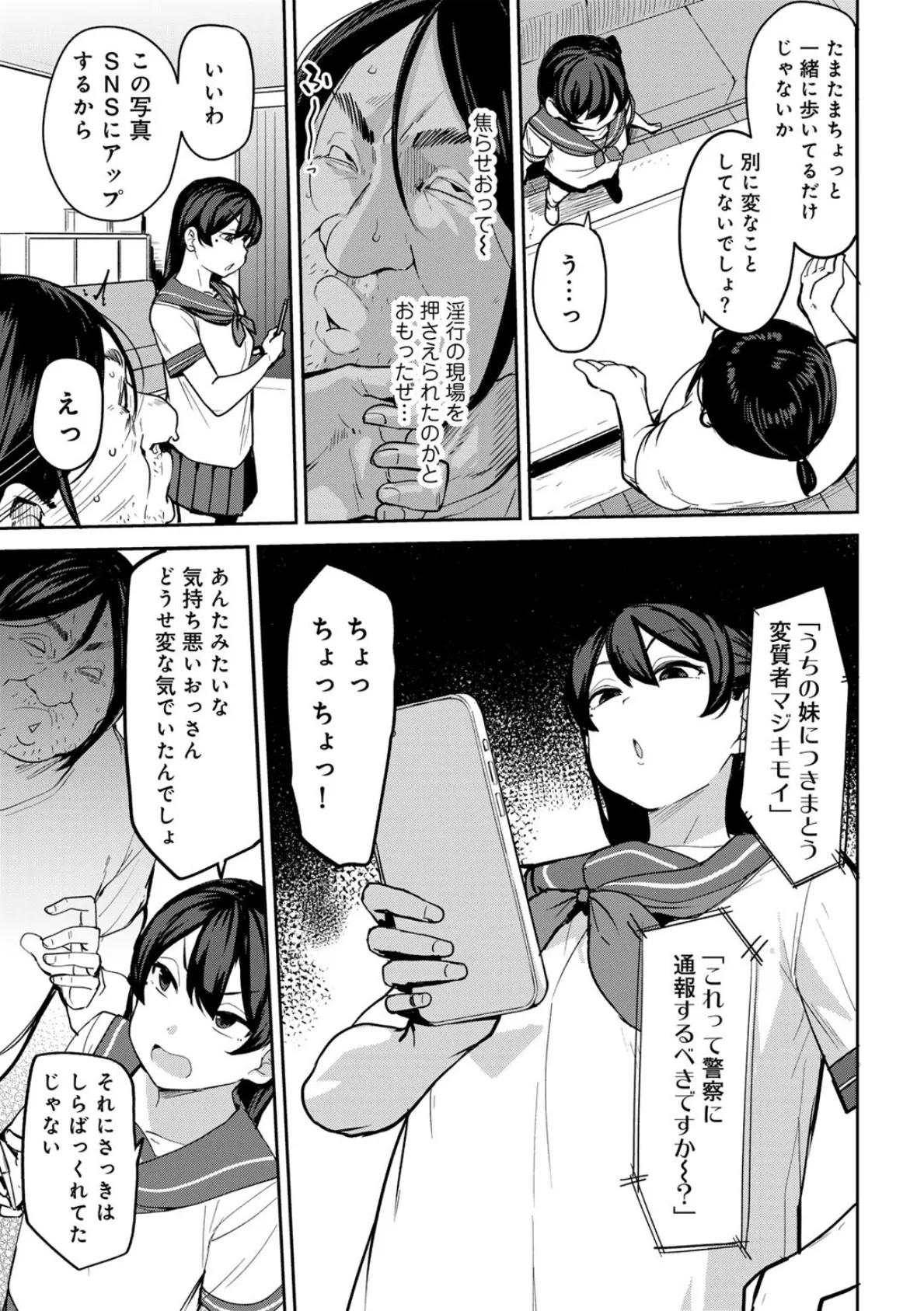 甥っ子のガールフレンドをわからせた件 第3話 【単話】 7ページ