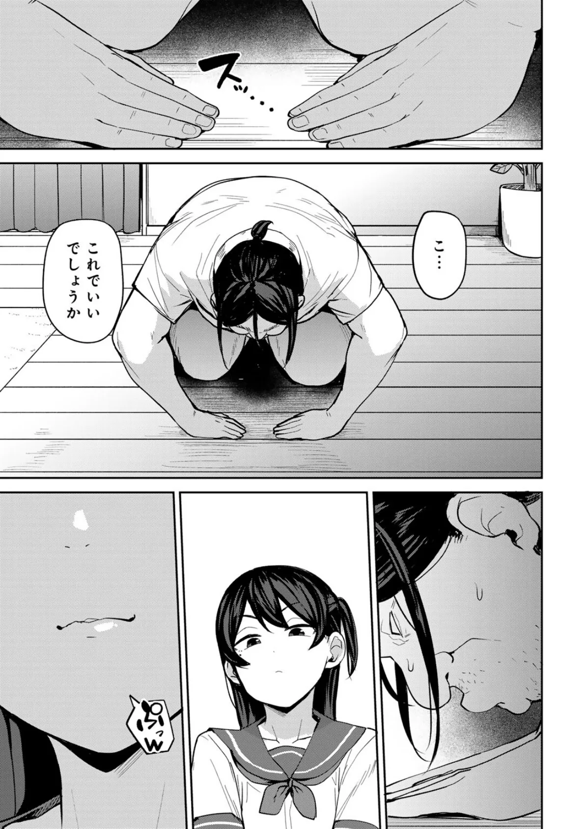 甥っ子のガールフレンドをわからせた件 第3話 【単話】 9ページ