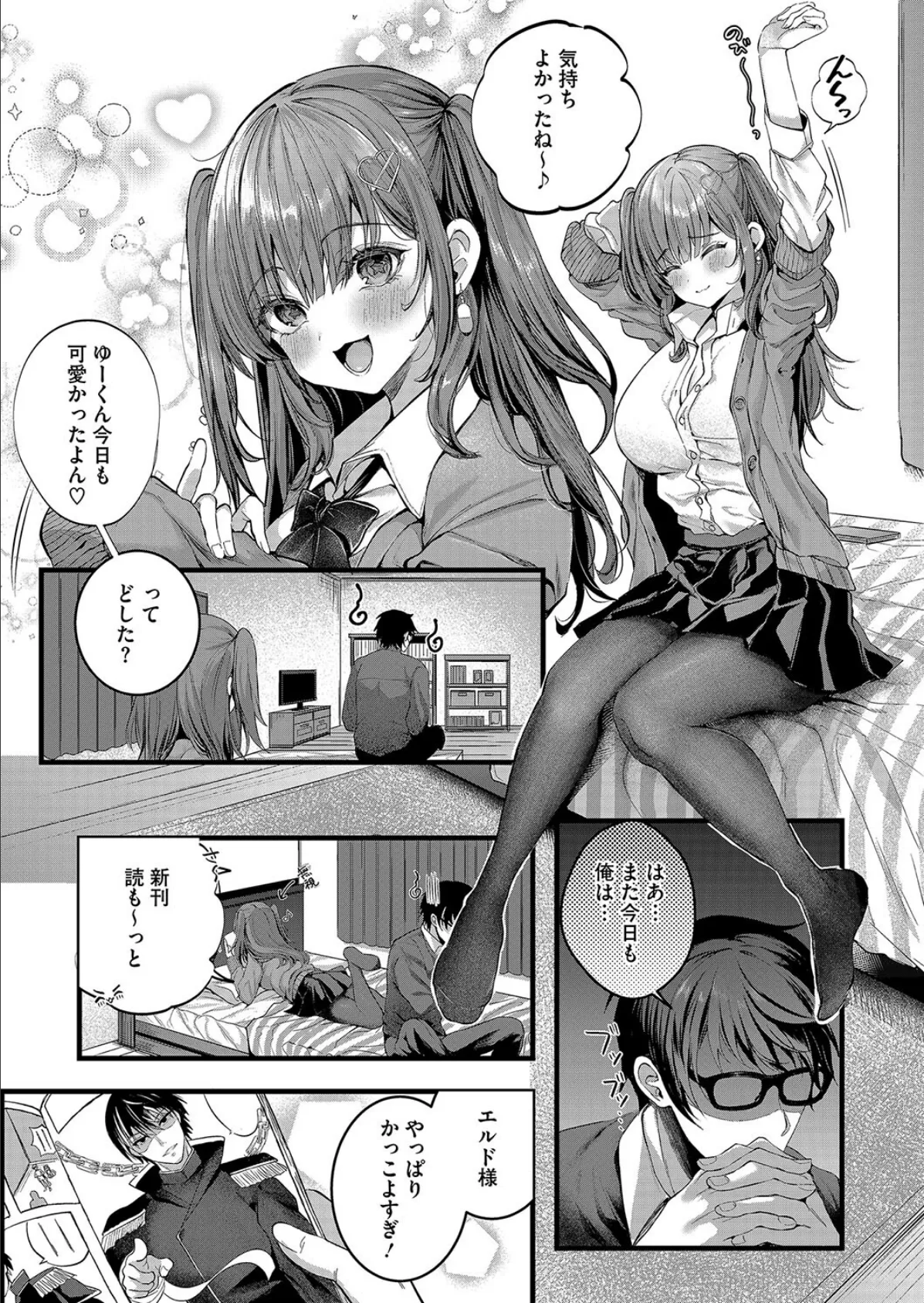 りみっとらぶれいく 3ページ