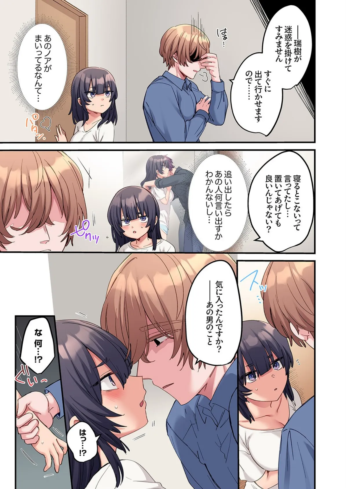 「こんなサイズ、入るわけない」外国人の執着しすぎる変態SEX9 7ページ