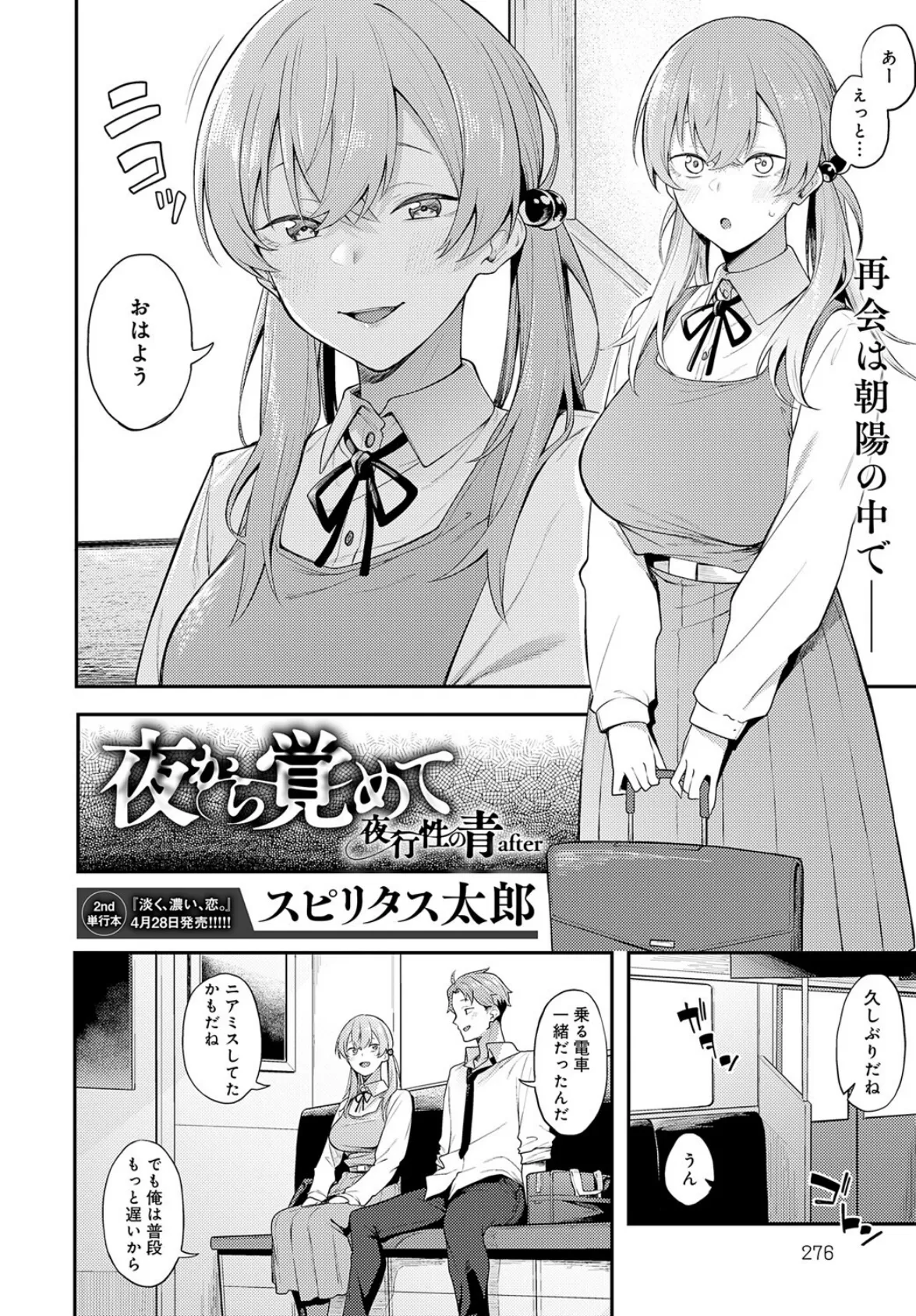 comicアンスリウム Vol.145 2025年5月号 20ページ