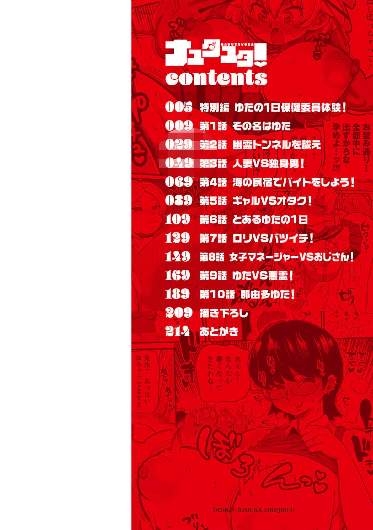 ナユタユタ!【デジタル特装版】 2ページ