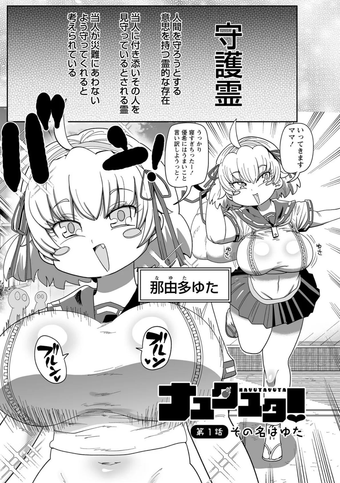 ナユタユタ!【デジタル特装版】 3ページ