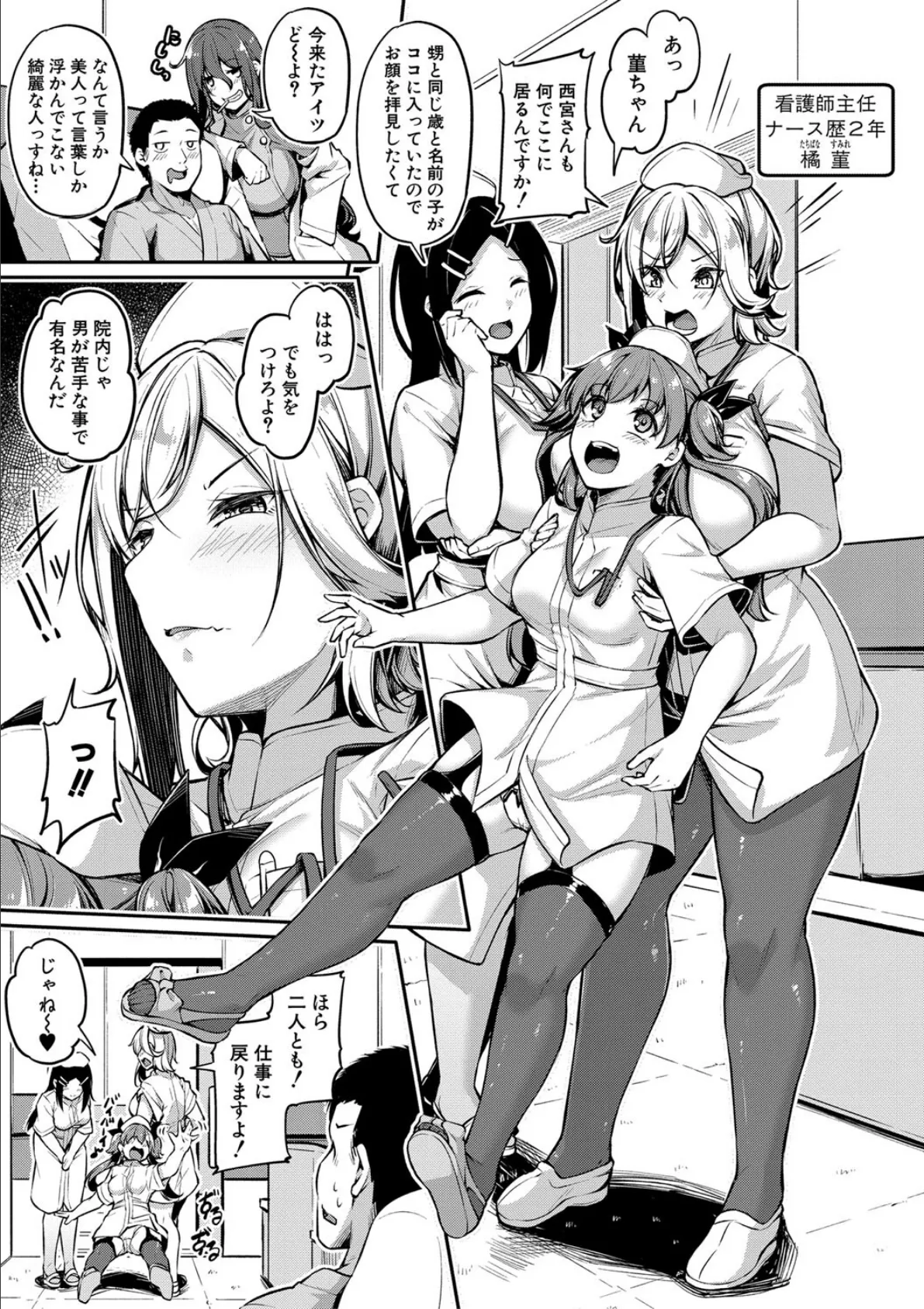 エッチなナース達が個室で交尾してくれるって本当ですか!?【デジタル特装版】 11ページ