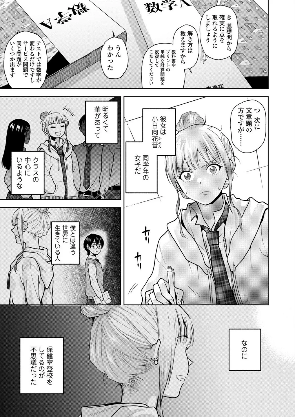 MarginalSuperDarling 3ページ