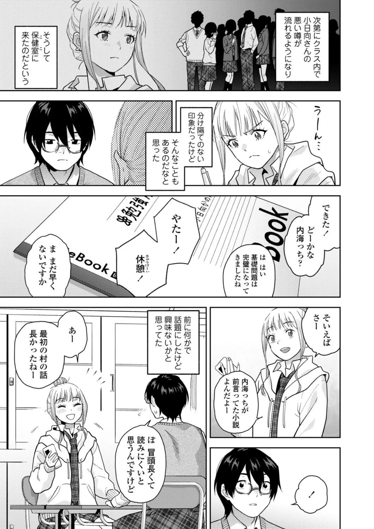 MarginalSuperDarling 5ページ