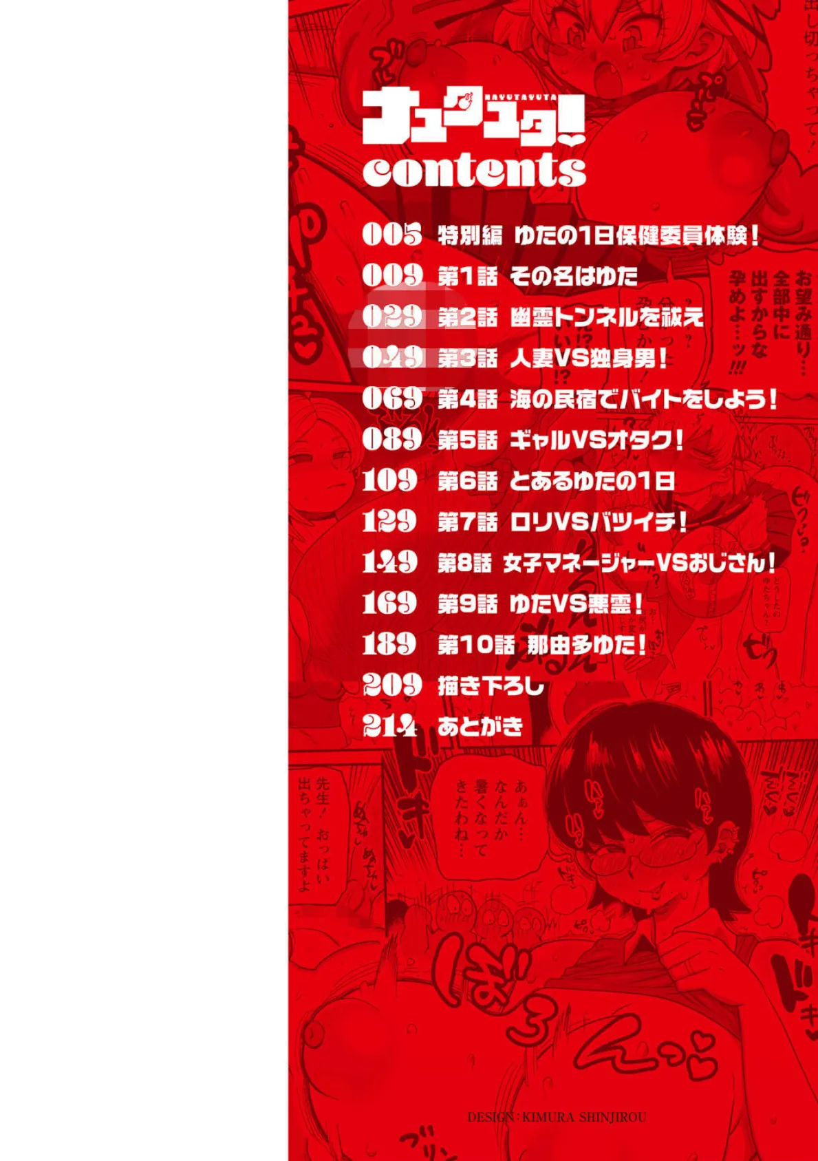 ナユタユタ！【通常版】 2ページ