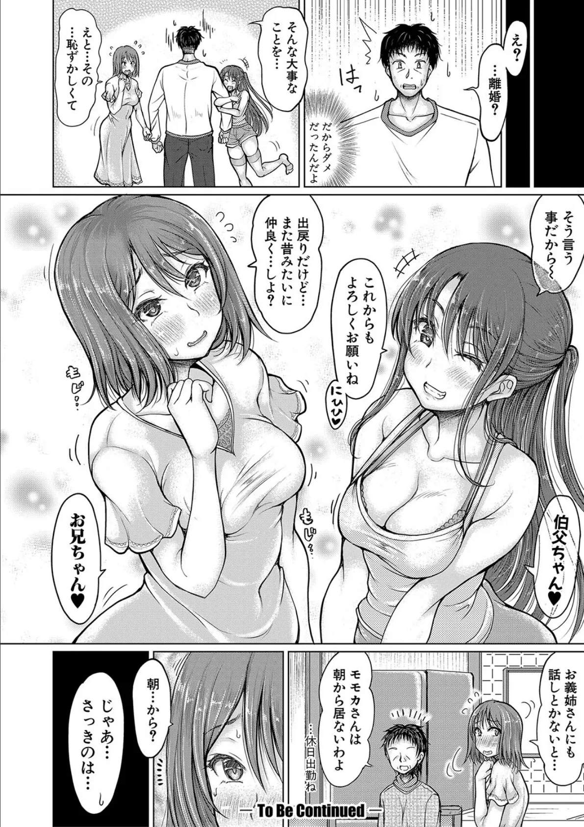 姪っ子も妹も性欲が強すぎて膣内射精希望【電子版特典付き】 32ページ